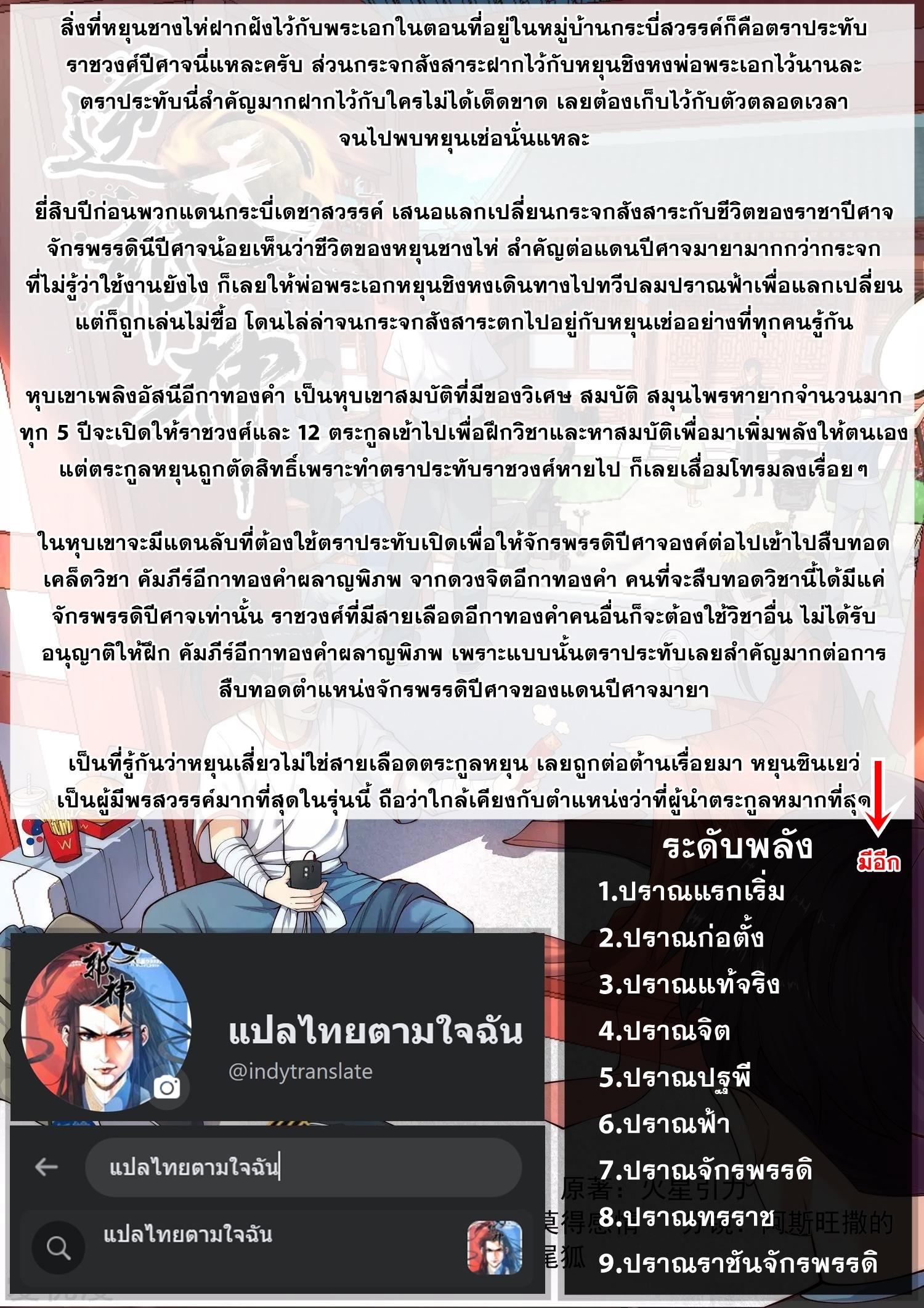 Against the Gods ตอนที่ 325-326 แปลไทย รูปที่ 36