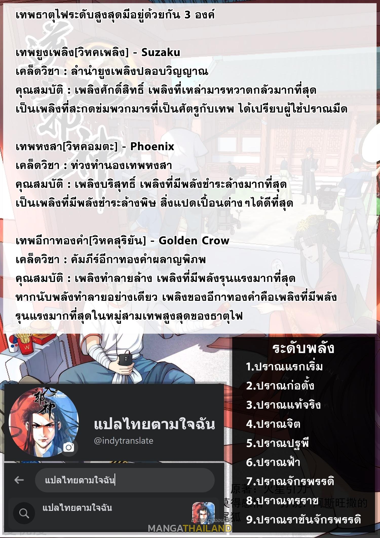 Against the Gods ตอนที่ 325-326 แปลไทย รูปที่ 37