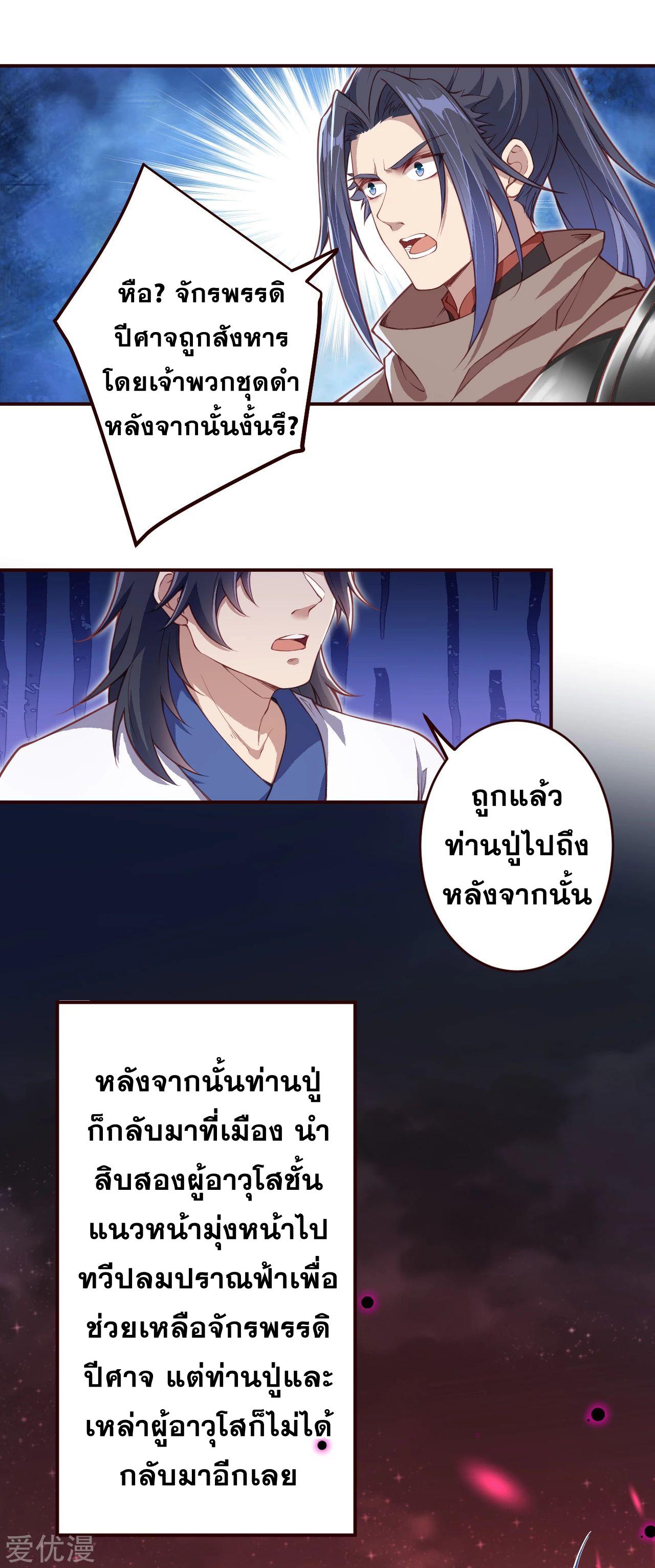 Against the Gods ตอนที่ 325-326 แปลไทย รูปที่ 8