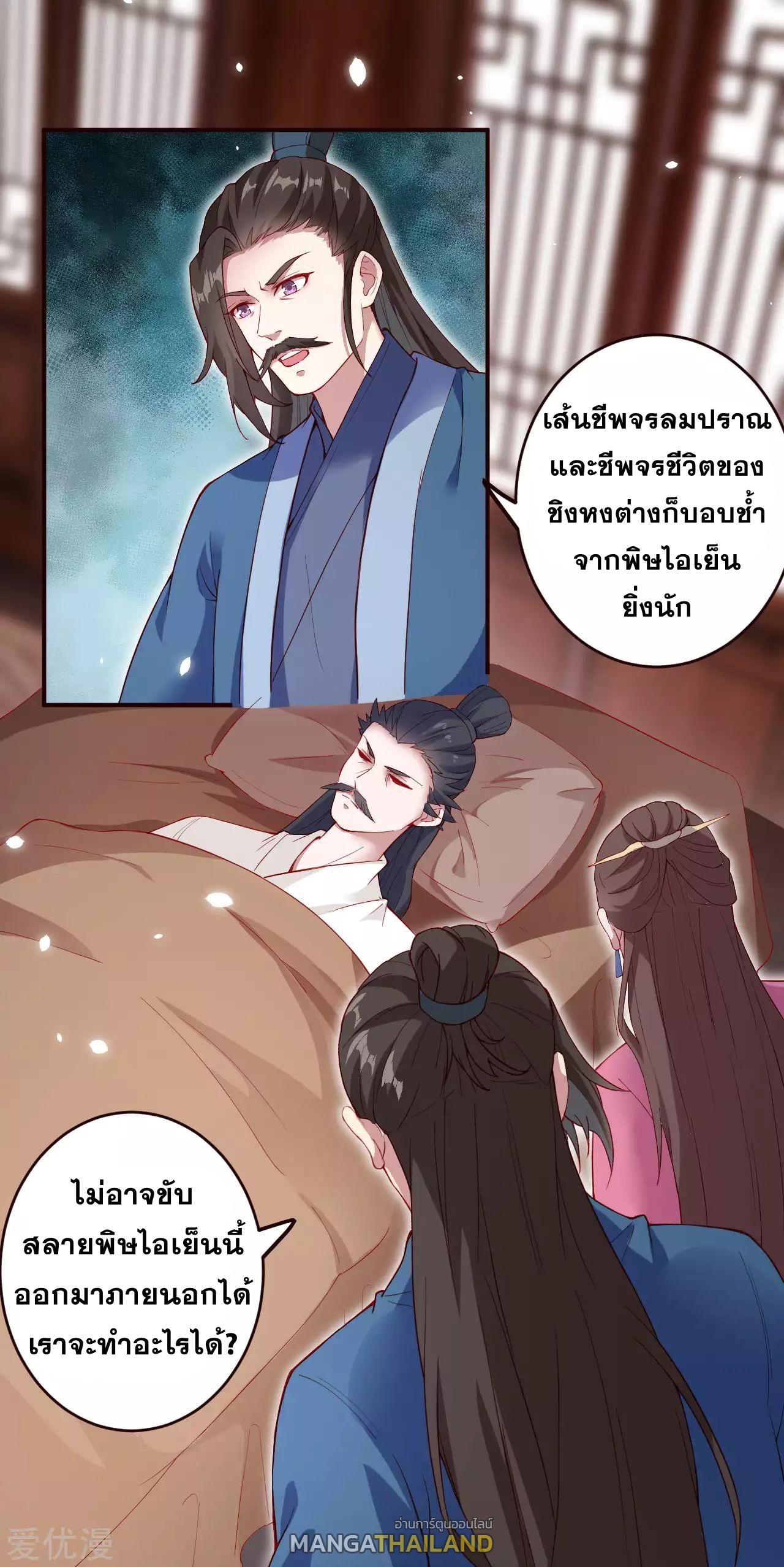 Against the Gods ตอนที่ 327-328 แปลไทย รูปที่ 10