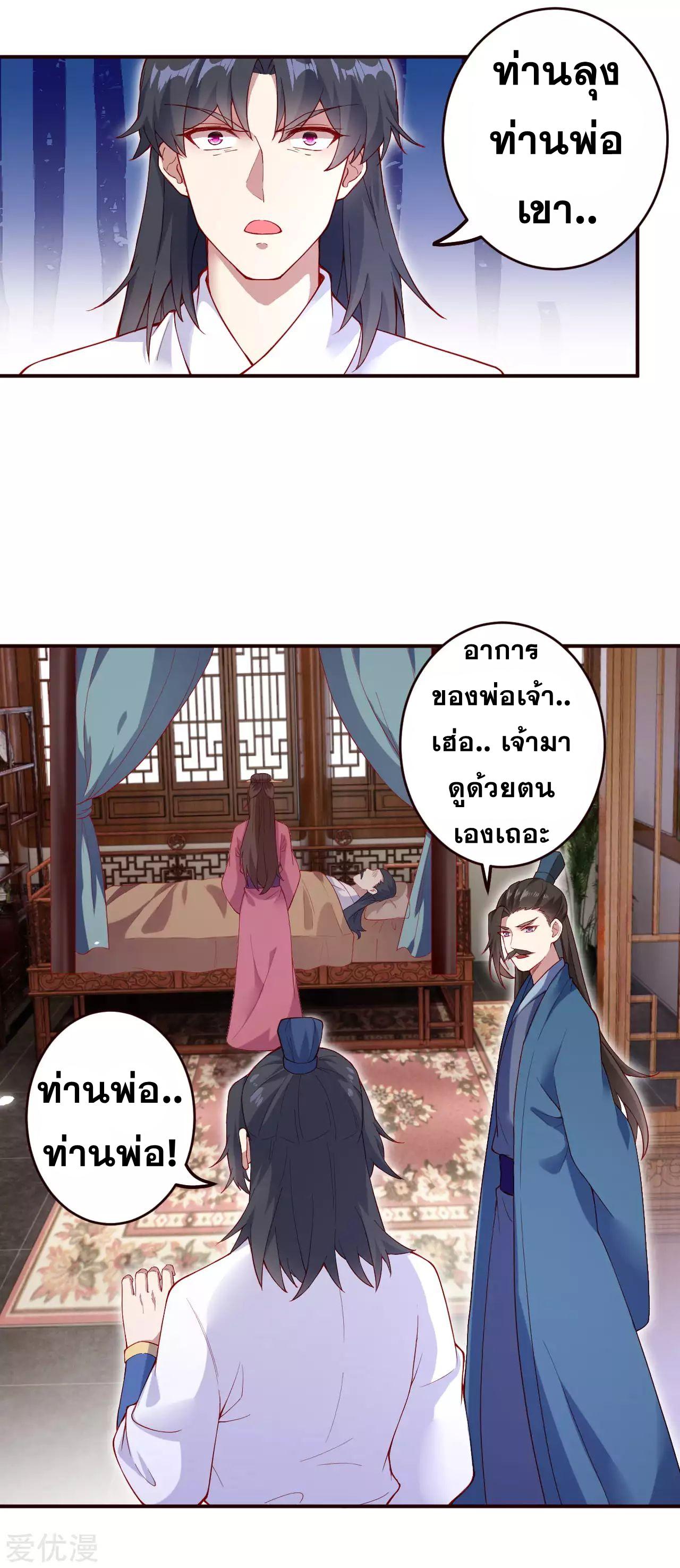 Against the Gods ตอนที่ 327-328 แปลไทย รูปที่ 13