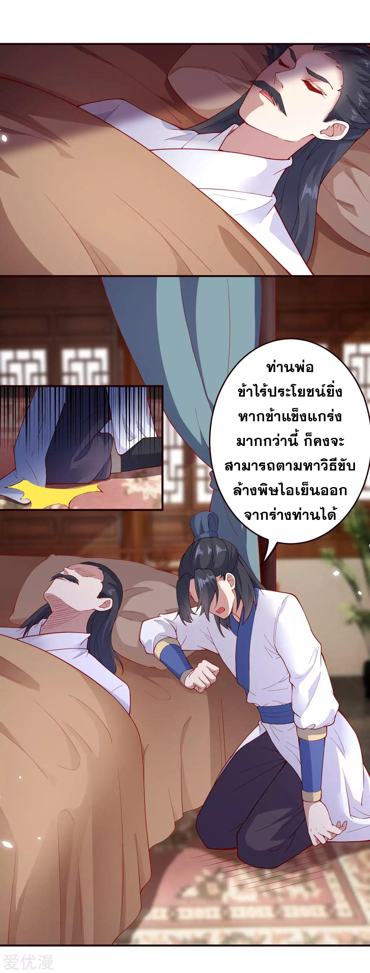 Against the Gods ตอนที่ 327-328 แปลไทย รูปที่ 14