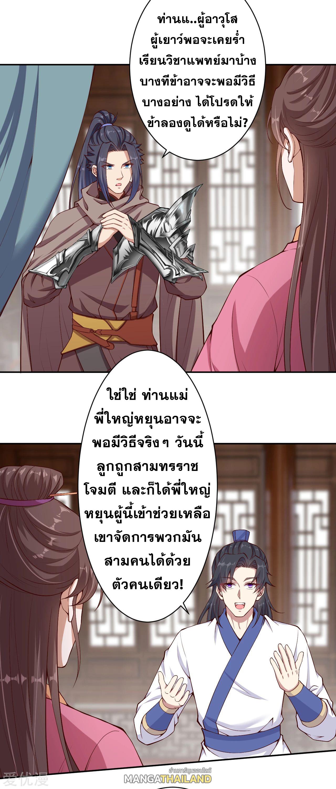 Against the Gods ตอนที่ 327-328 แปลไทย รูปที่ 19