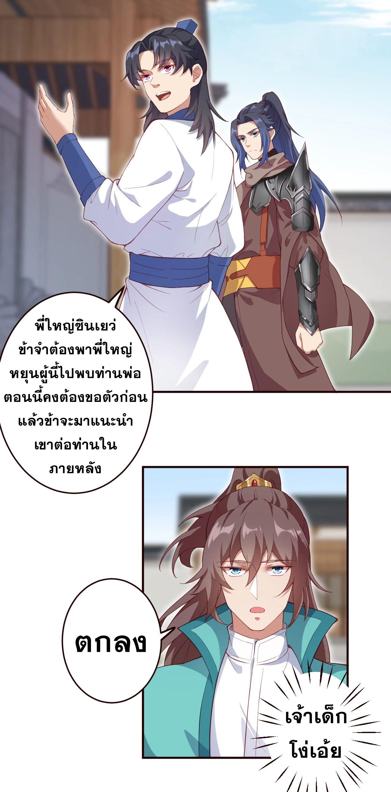 Against the Gods ตอนที่ 327-328 แปลไทย รูปที่ 2