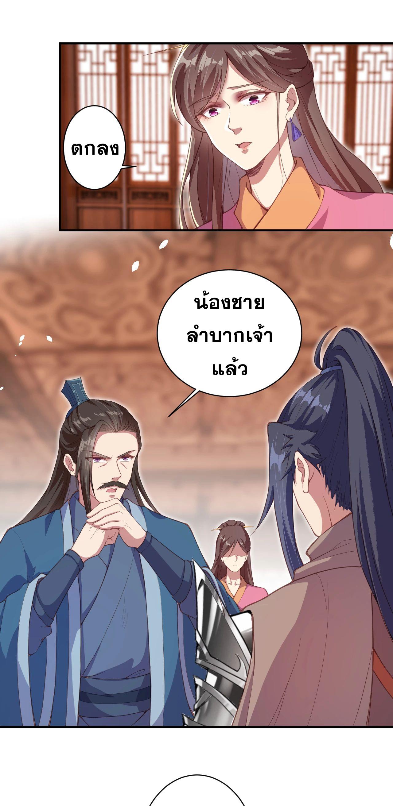 Against the Gods ตอนที่ 327-328 แปลไทย รูปที่ 21