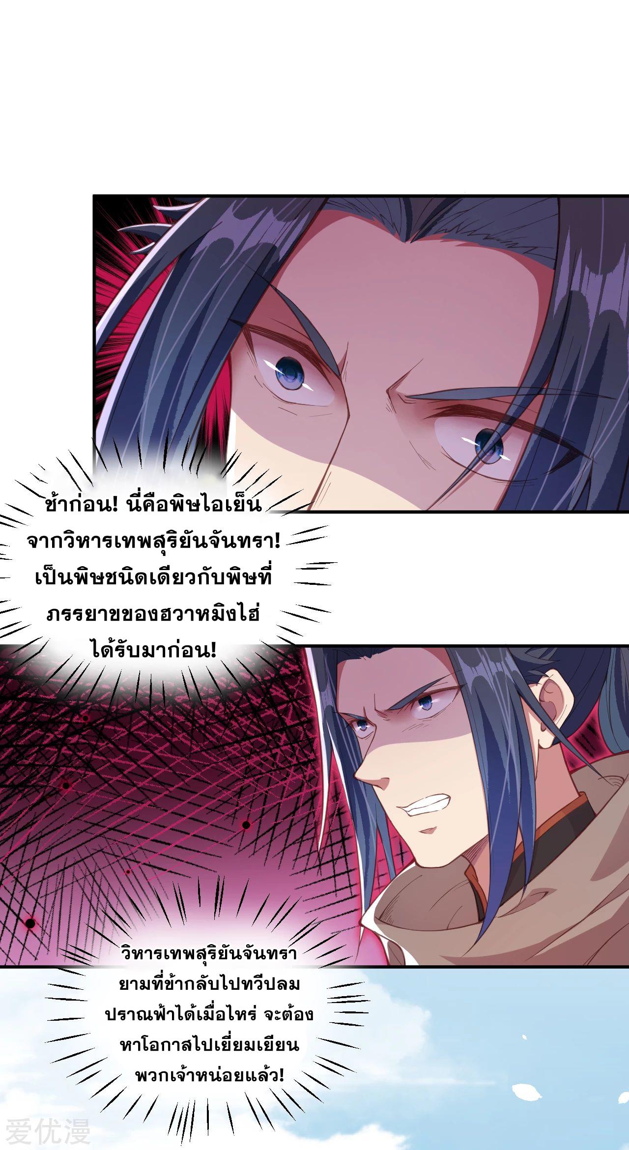 Against the Gods ตอนที่ 327-328 แปลไทย รูปที่ 23