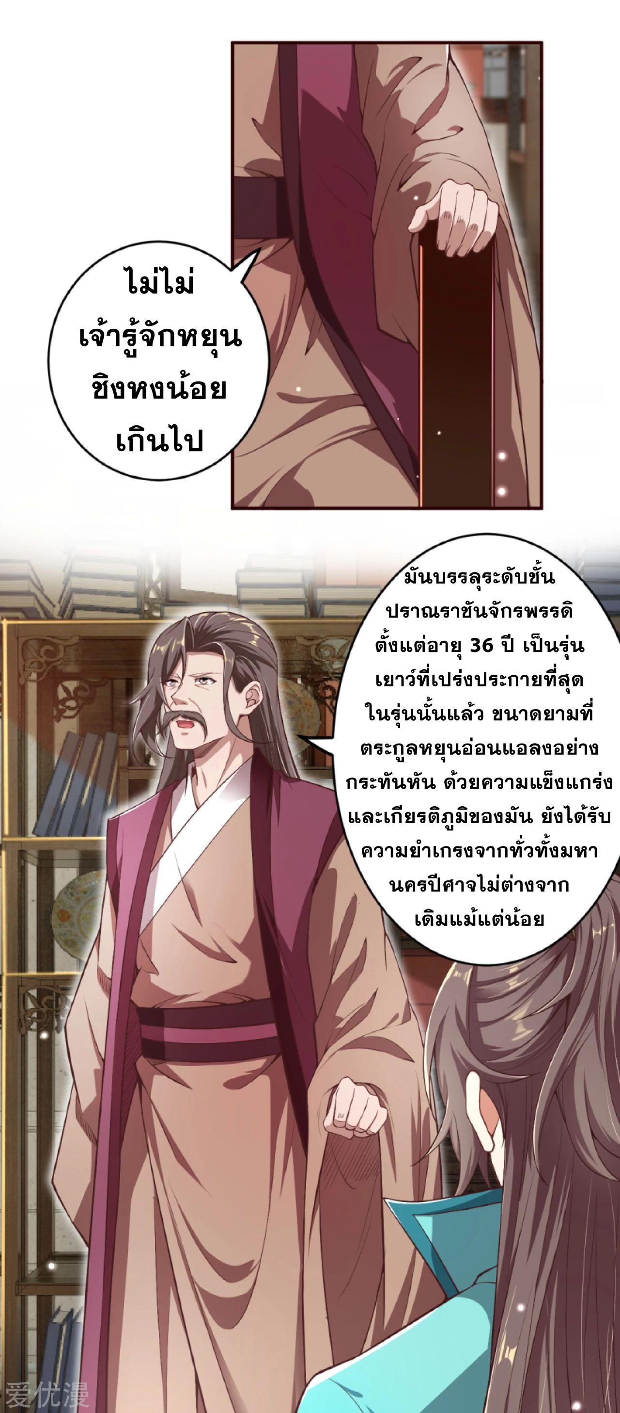 Against the Gods ตอนที่ 327-328 แปลไทย รูปที่ 29