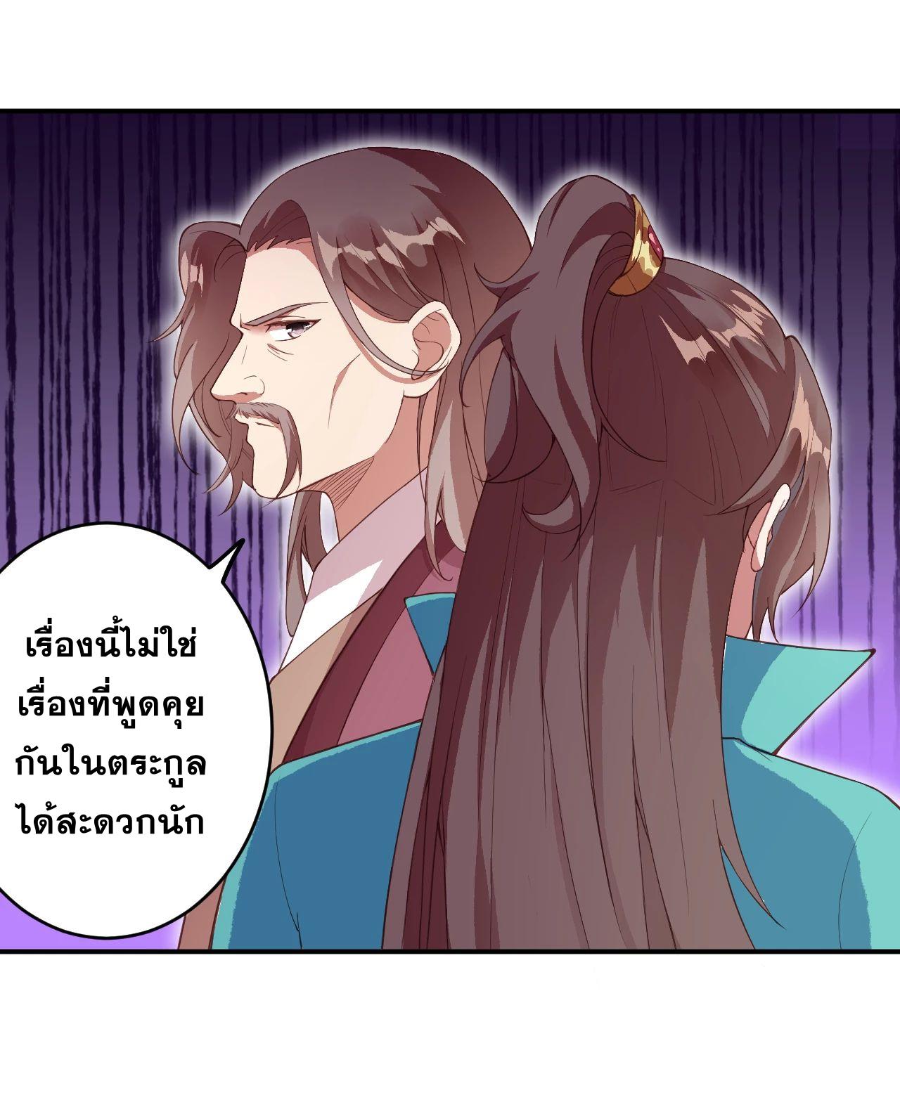 Against the Gods ตอนที่ 327-328 แปลไทย รูปที่ 31