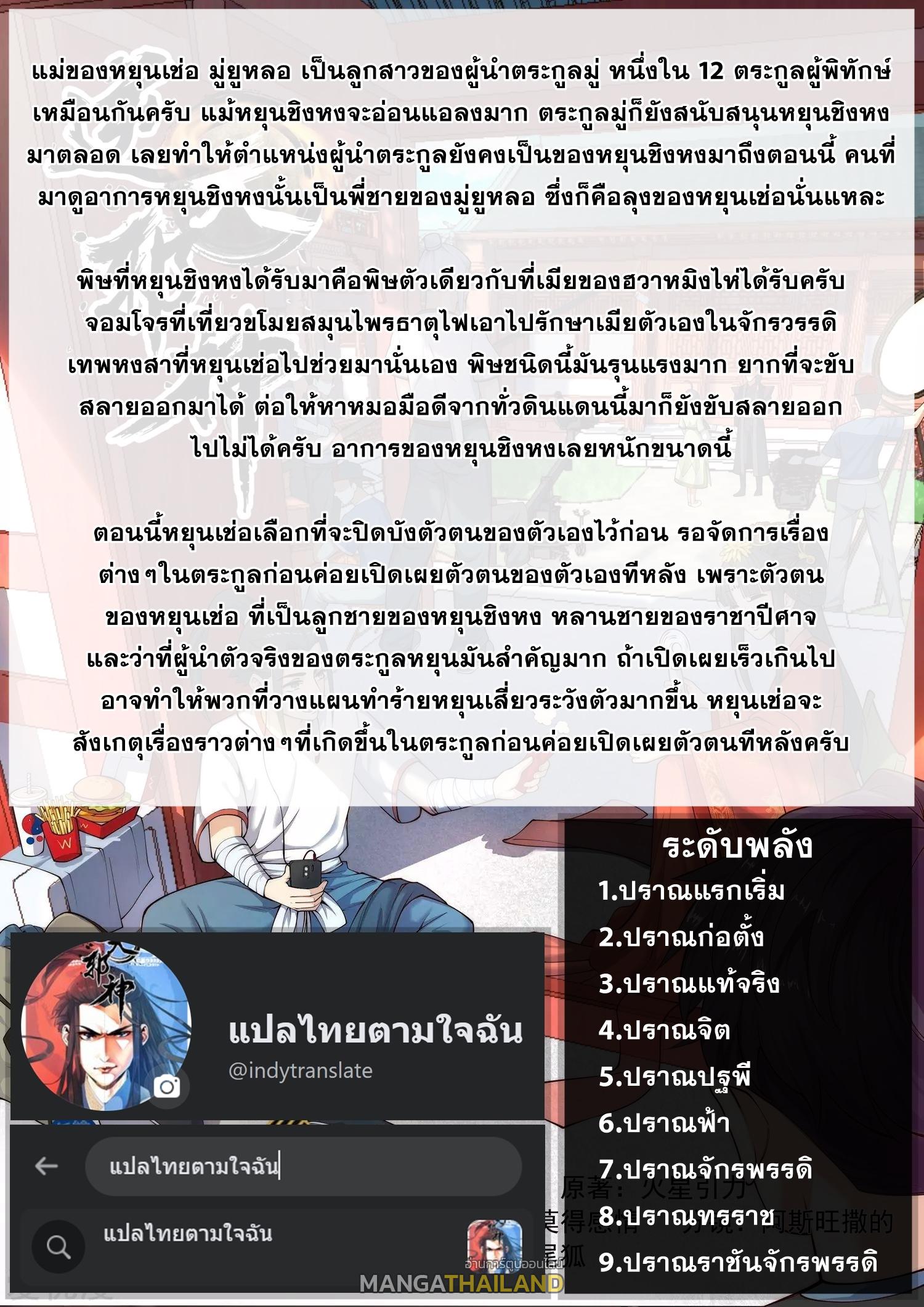 Against the Gods ตอนที่ 327-328 แปลไทย รูปที่ 32