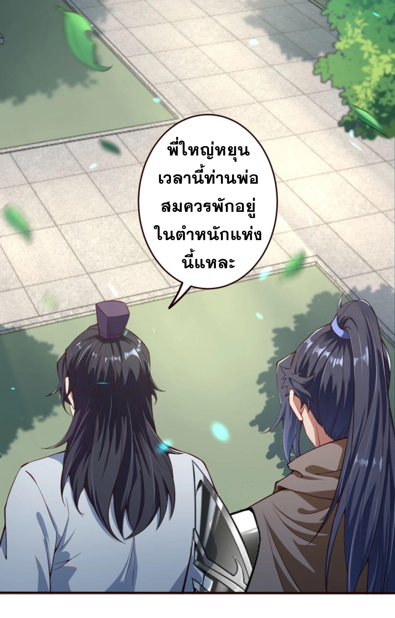 Against the Gods ตอนที่ 327-328 แปลไทย รูปที่ 7