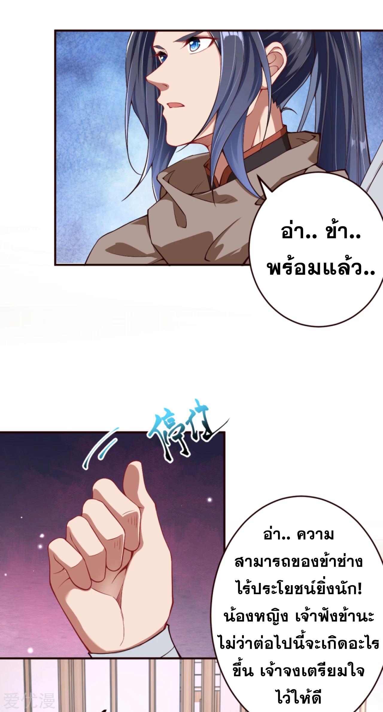 Against the Gods ตอนที่ 327-328 แปลไทย รูปที่ 8