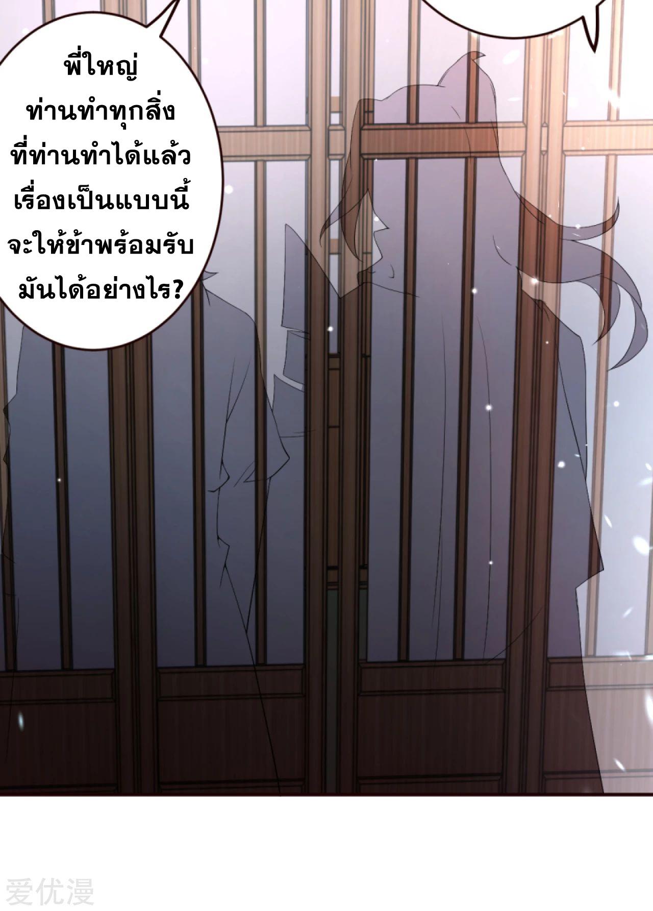 Against the Gods ตอนที่ 327-328 แปลไทย รูปที่ 9