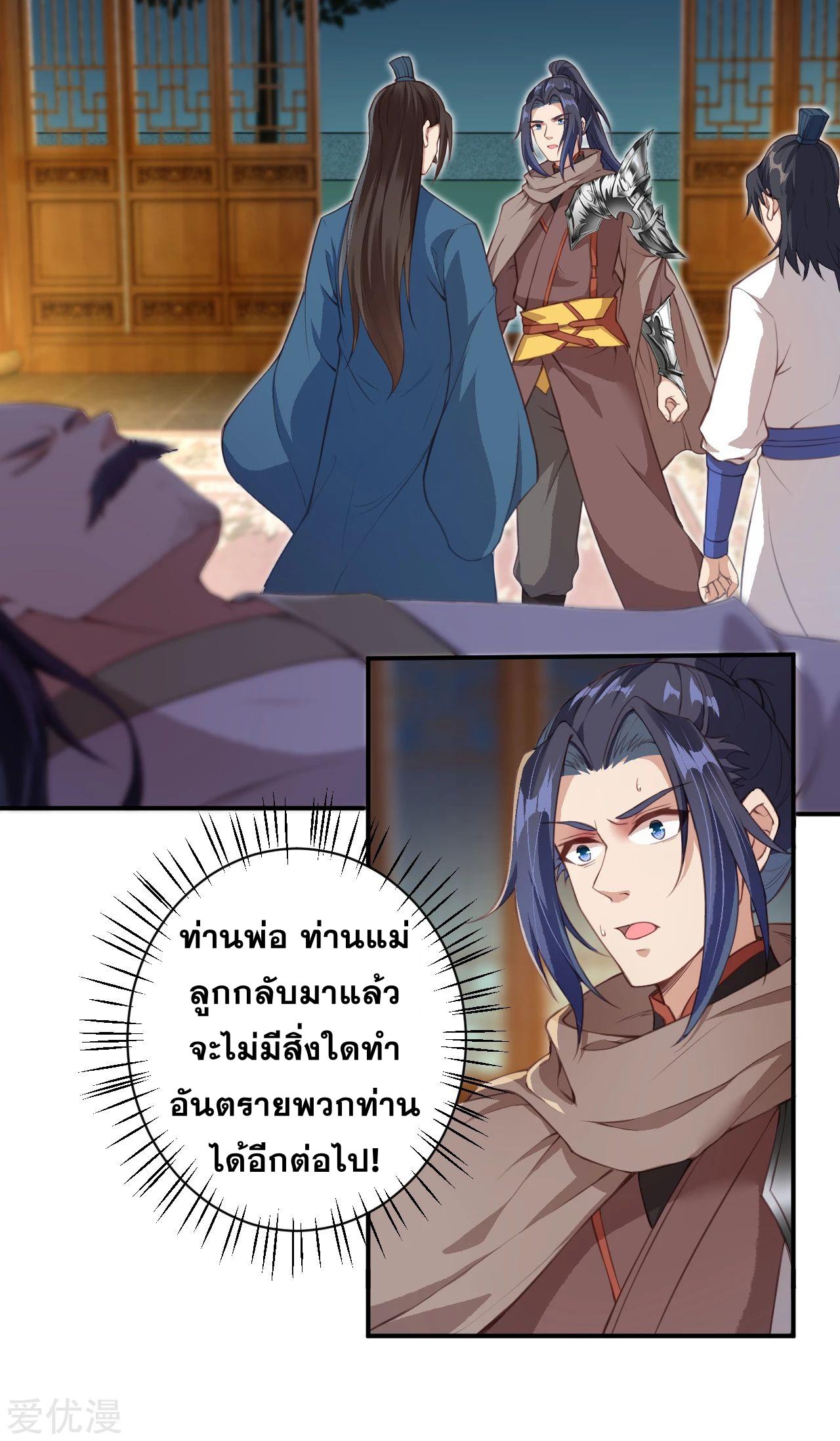 Against the Gods ตอนที่ 329-330 แปลไทย รูปที่ 10