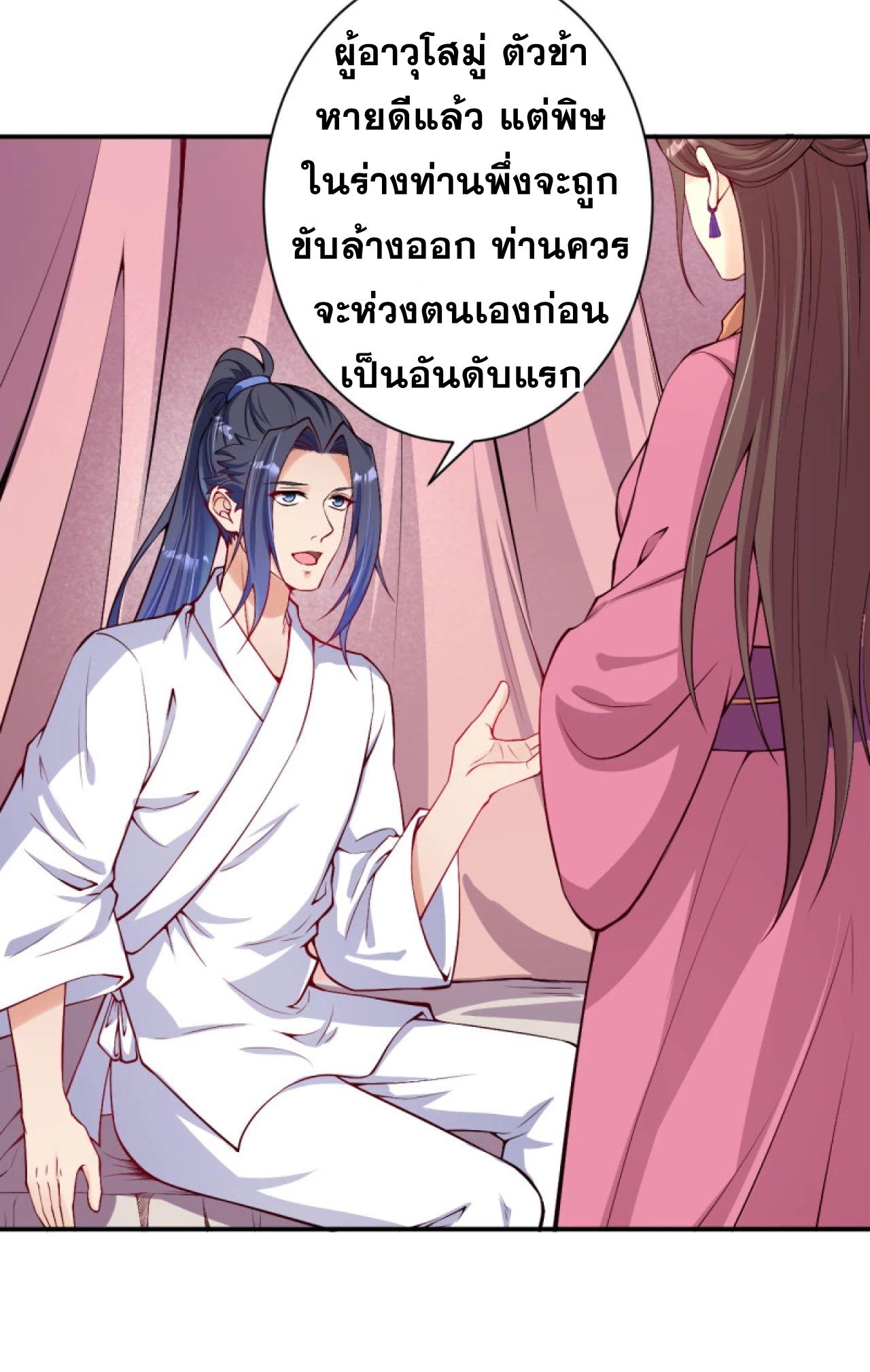 Against the Gods ตอนที่ 329-330 แปลไทย รูปที่ 21