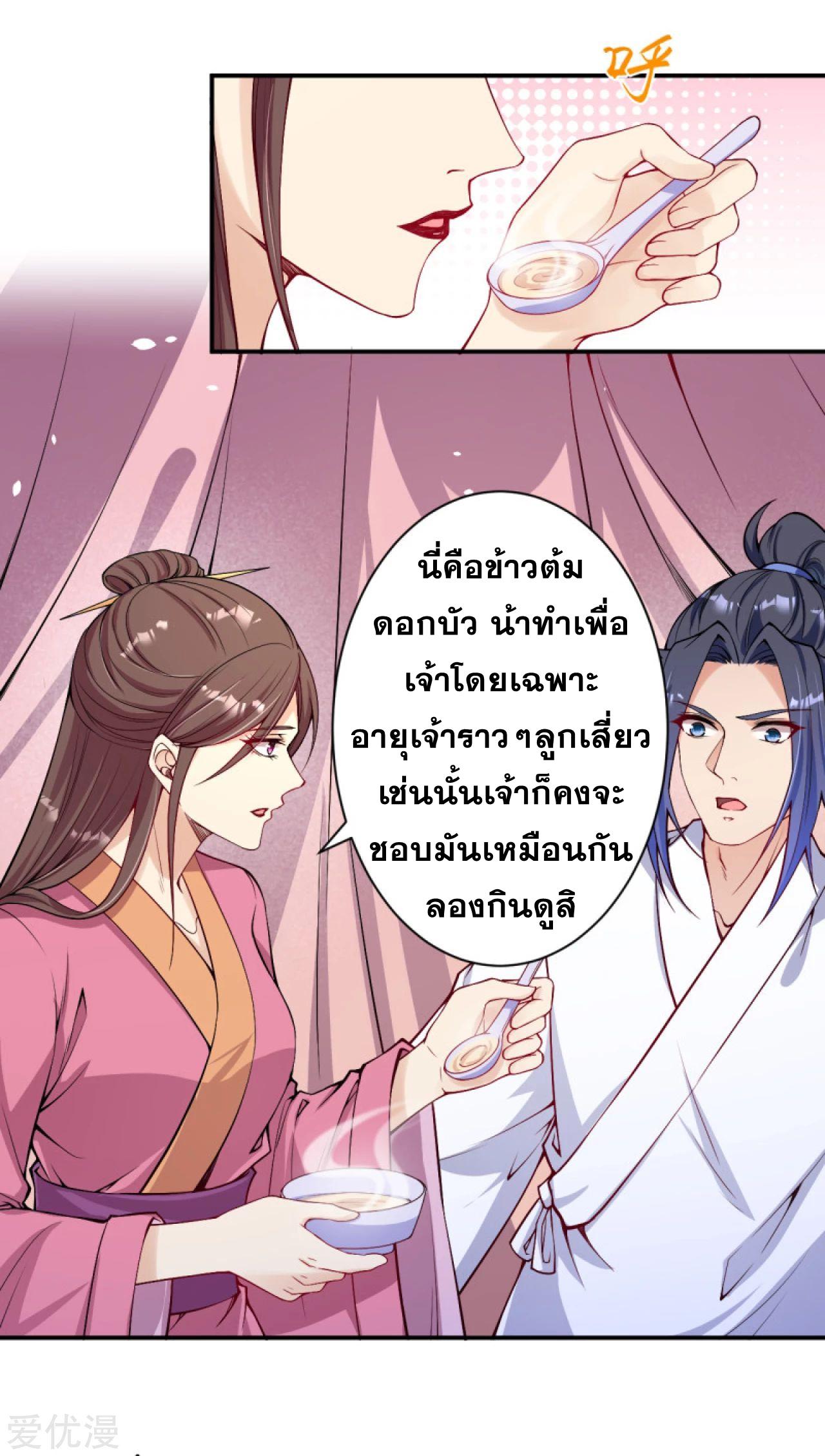 Against the Gods ตอนที่ 329-330 แปลไทย รูปที่ 23