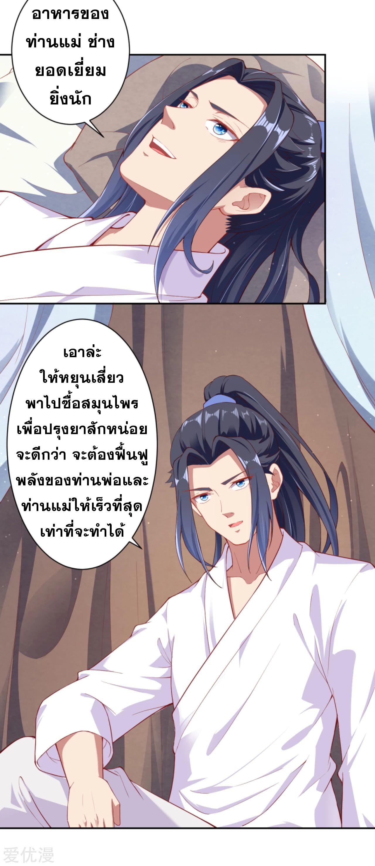 Against the Gods ตอนที่ 329-330 แปลไทย รูปที่ 29