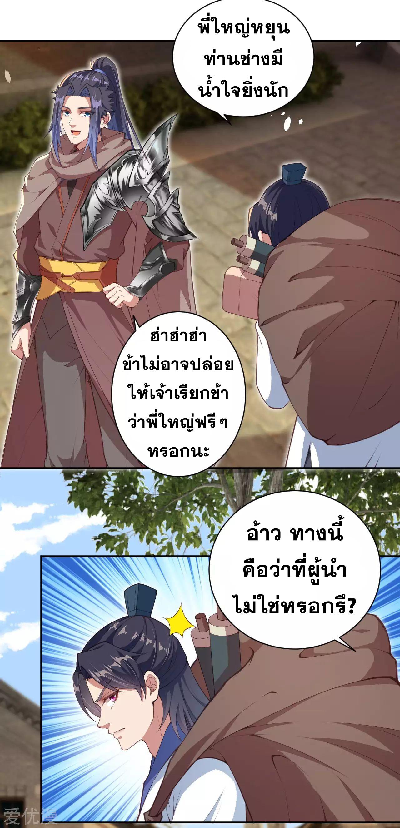 Against the Gods ตอนที่ 329-330 แปลไทย รูปที่ 35