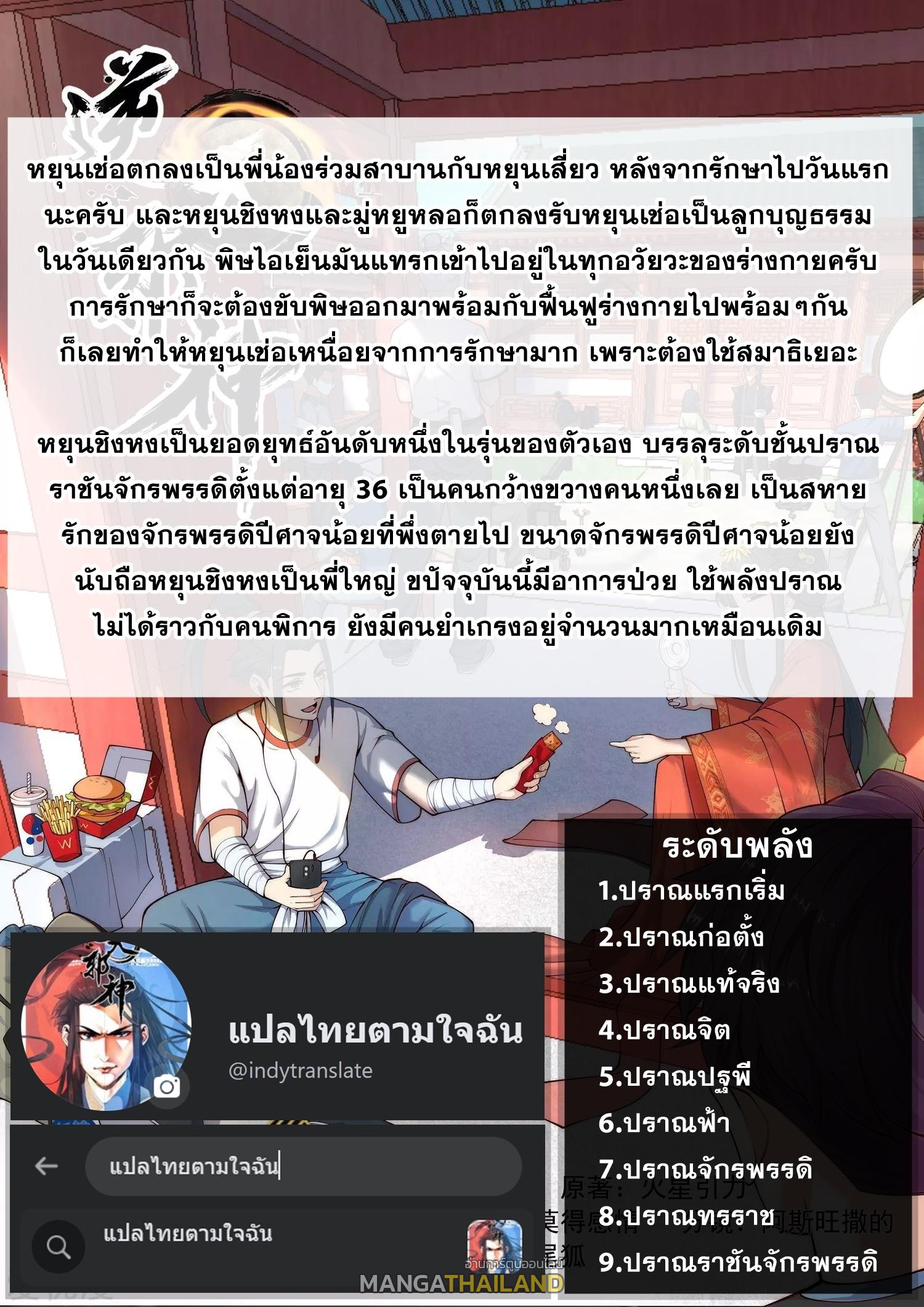 Against the Gods ตอนที่ 329-330 แปลไทย รูปที่ 37