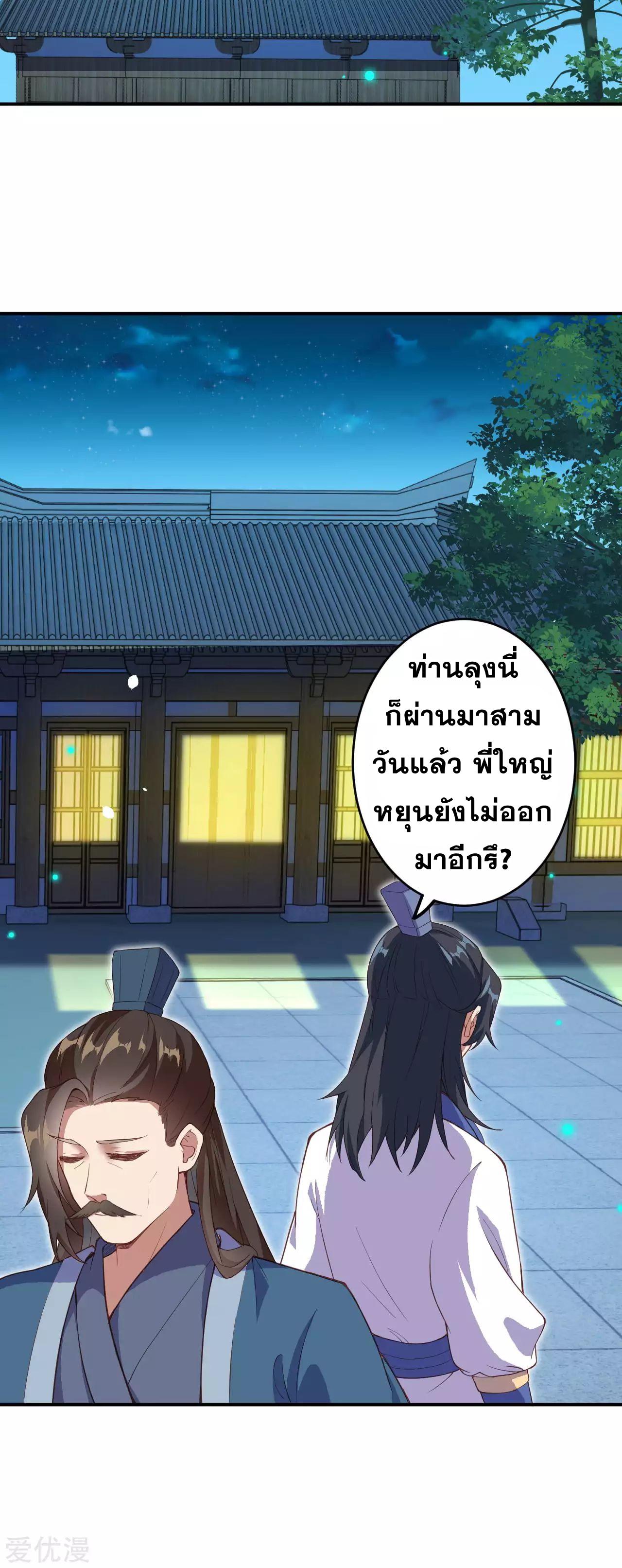 Against the Gods ตอนที่ 329-330 แปลไทย รูปที่ 4