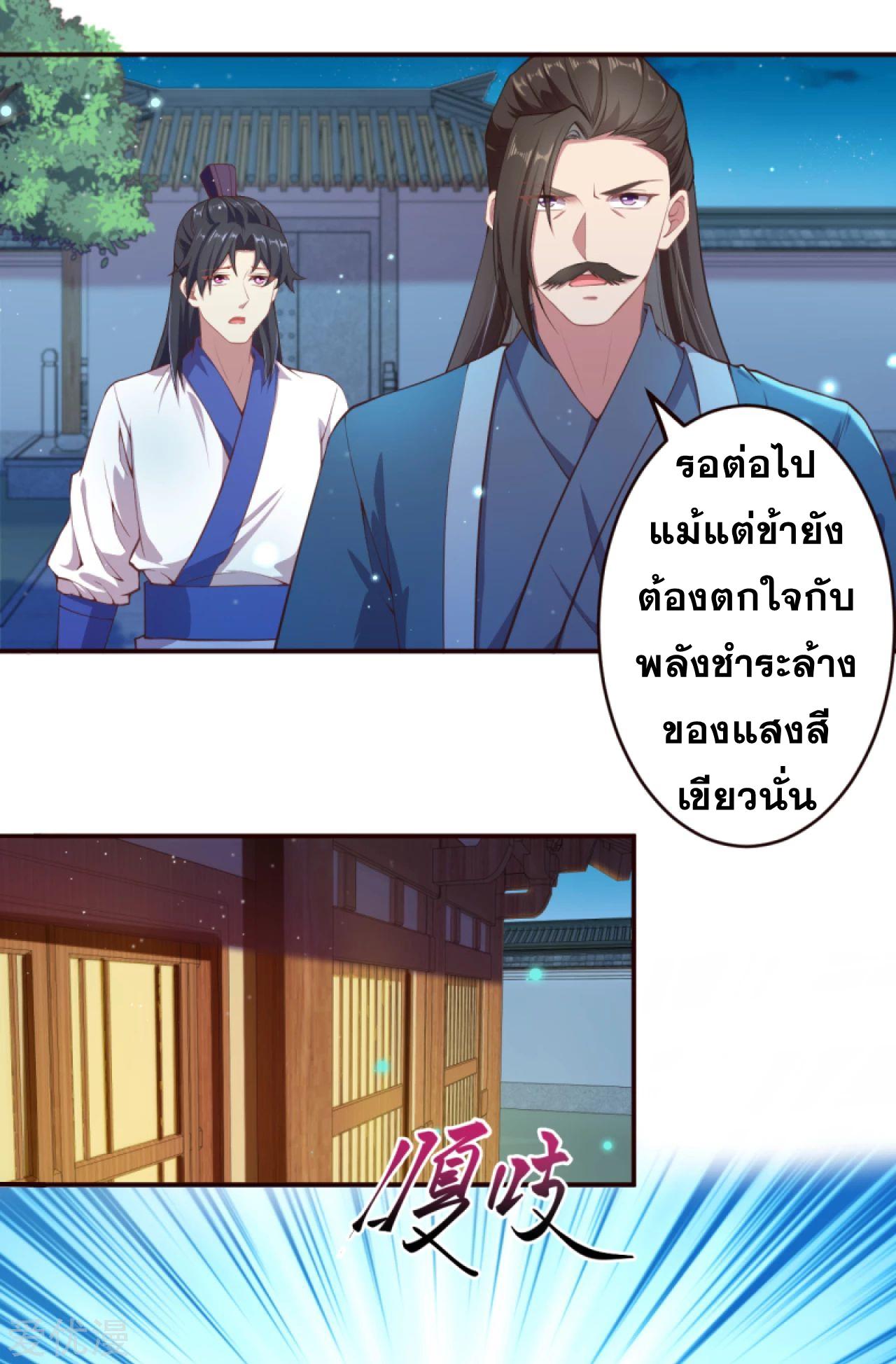 Against the Gods ตอนที่ 329-330 แปลไทย รูปที่ 5