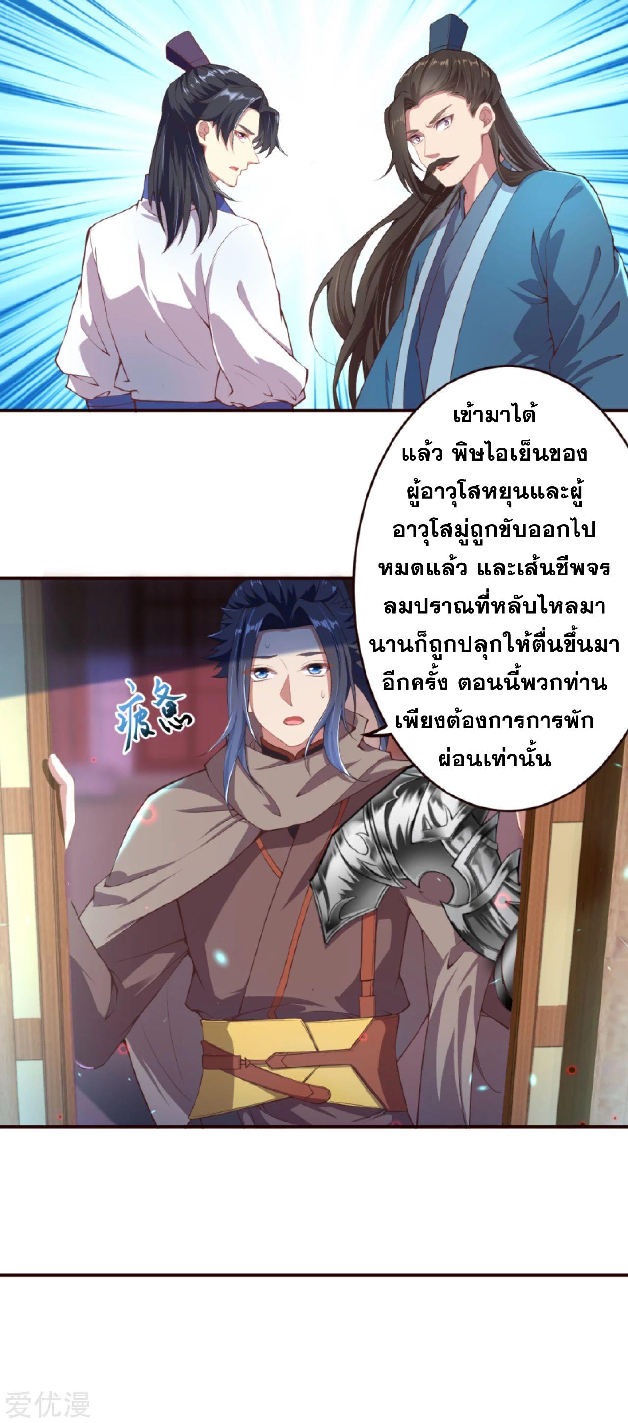 Against the Gods ตอนที่ 329-330 แปลไทย รูปที่ 6