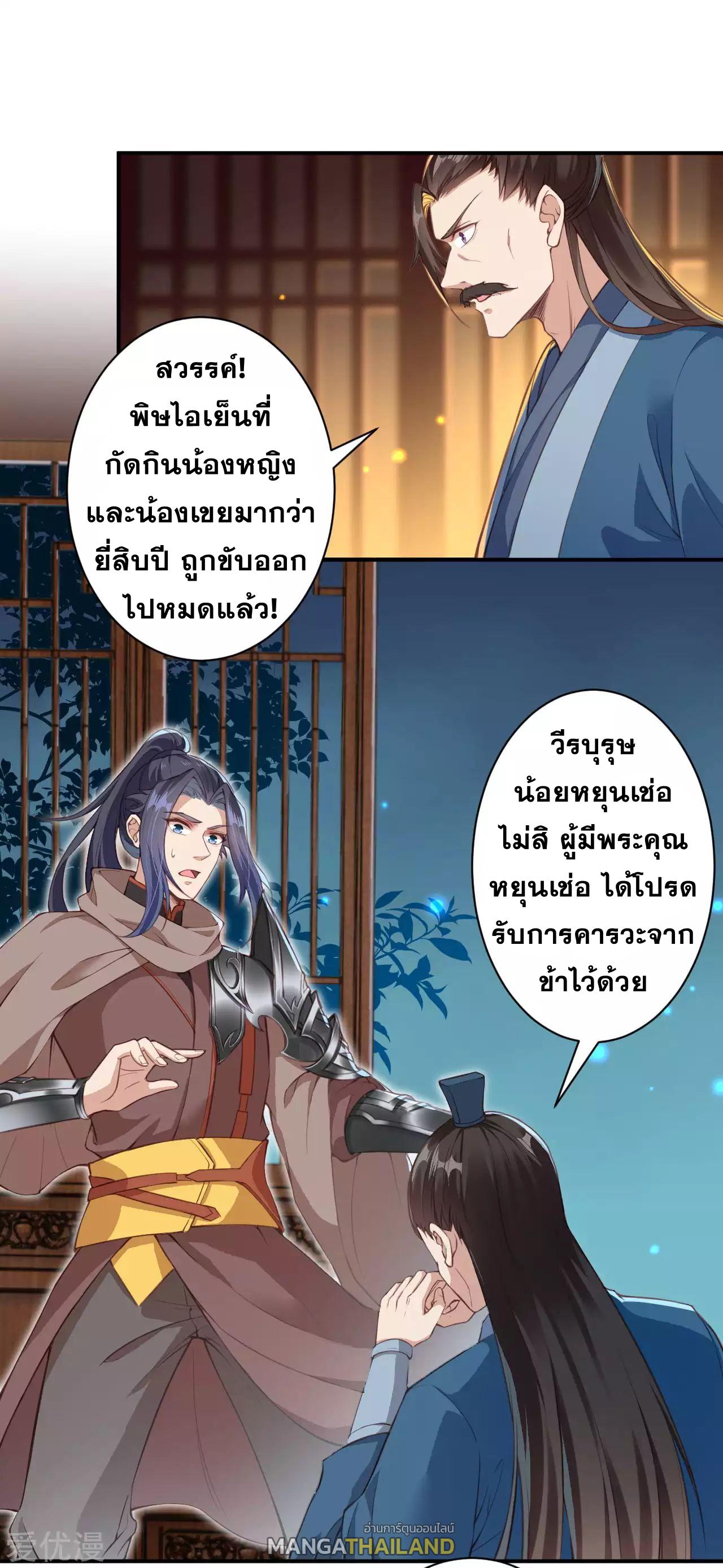 Against the Gods ตอนที่ 329-330 แปลไทย รูปที่ 8