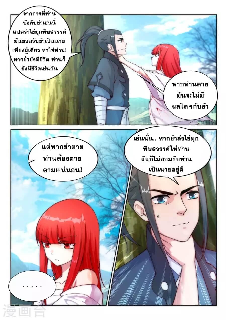 Against the Gods ตอนที่ 33 แปลไทย รูปที่ 6