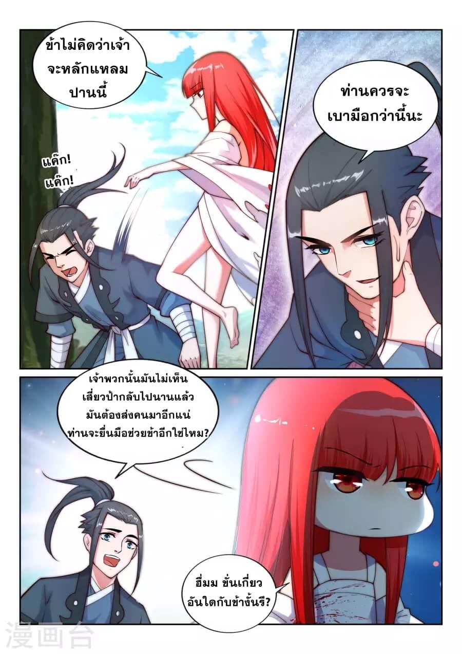 Against the Gods ตอนที่ 33 แปลไทย รูปที่ 7