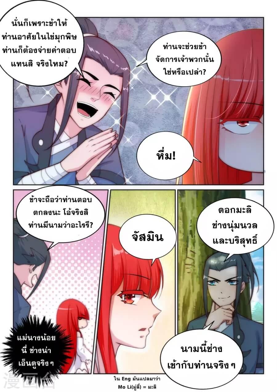 Against the Gods ตอนที่ 33 แปลไทย รูปที่ 8