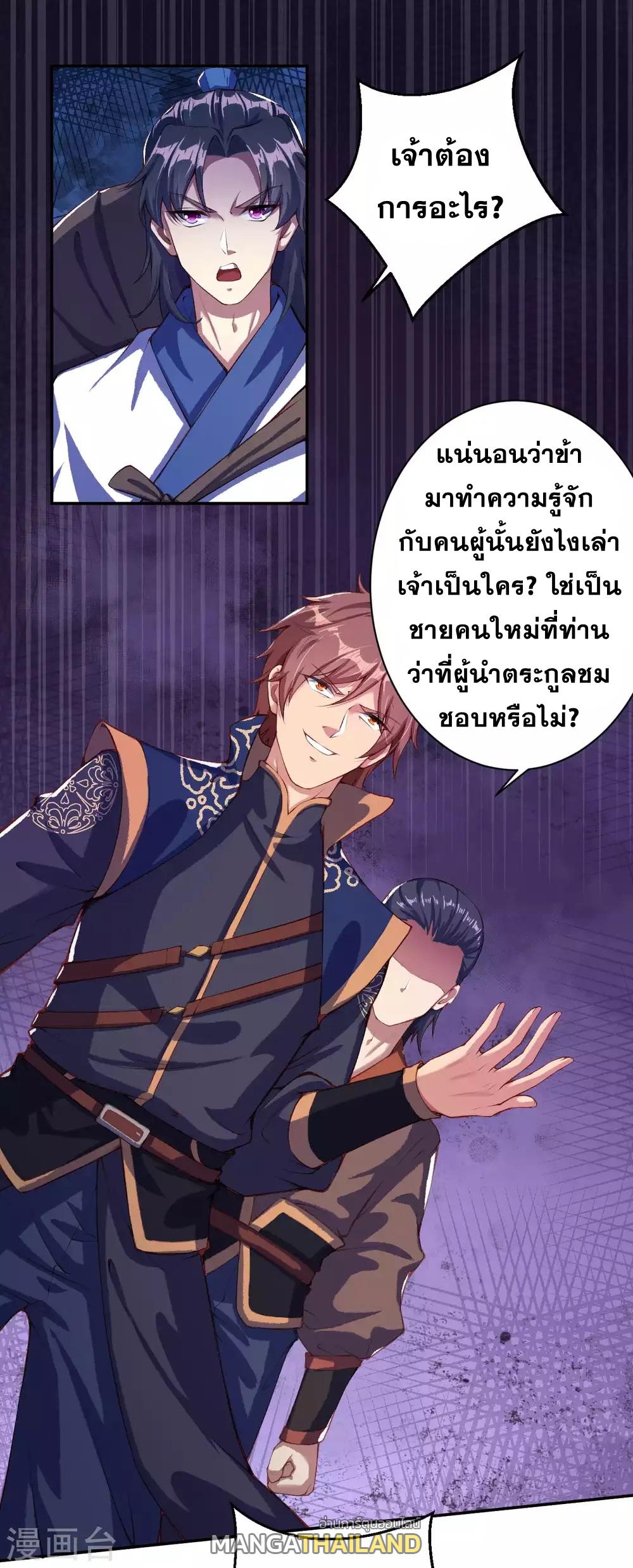 Against the Gods ตอนที่ 331-332 แปลไทย รูปที่ 1