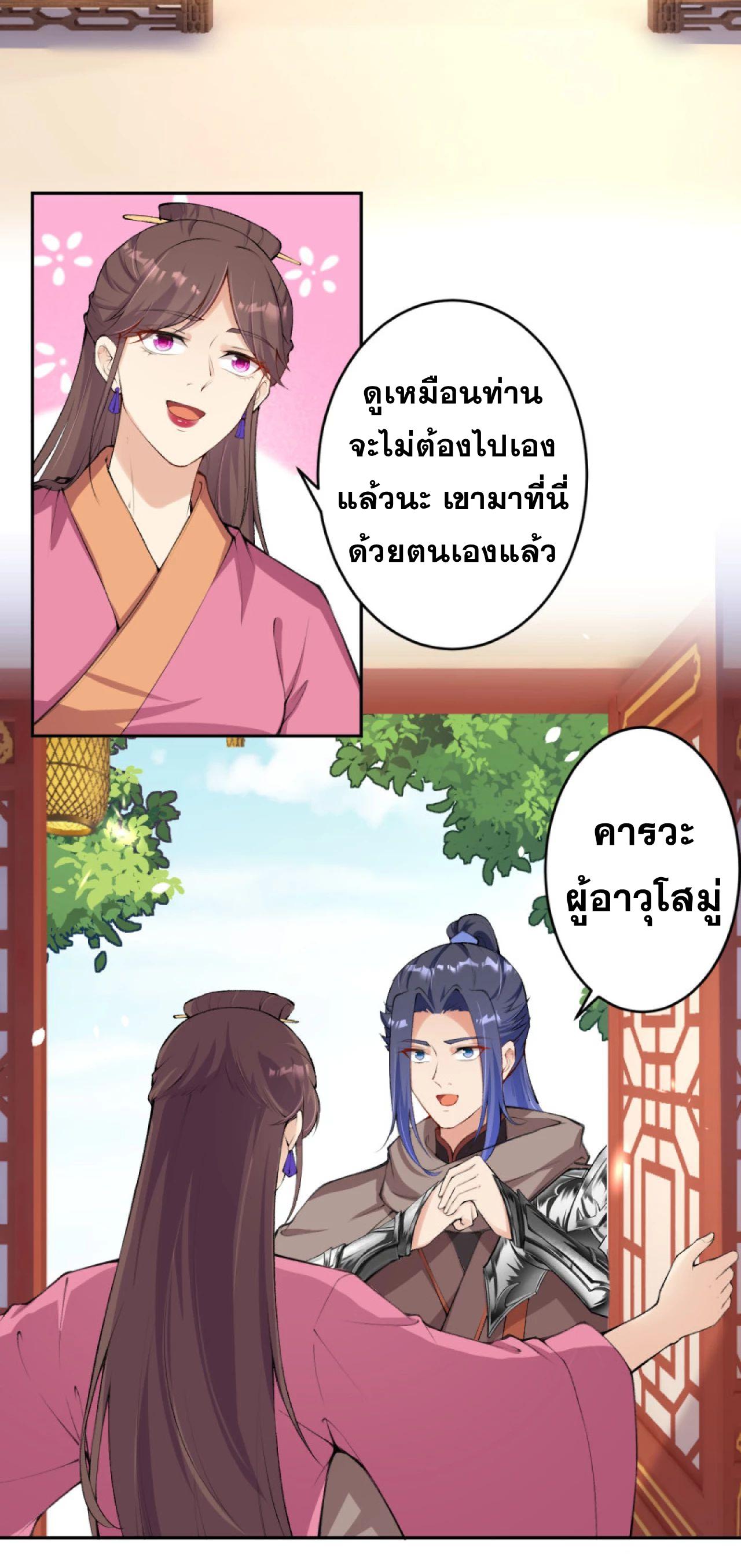 Against the Gods ตอนที่ 331-332 แปลไทย รูปที่ 18