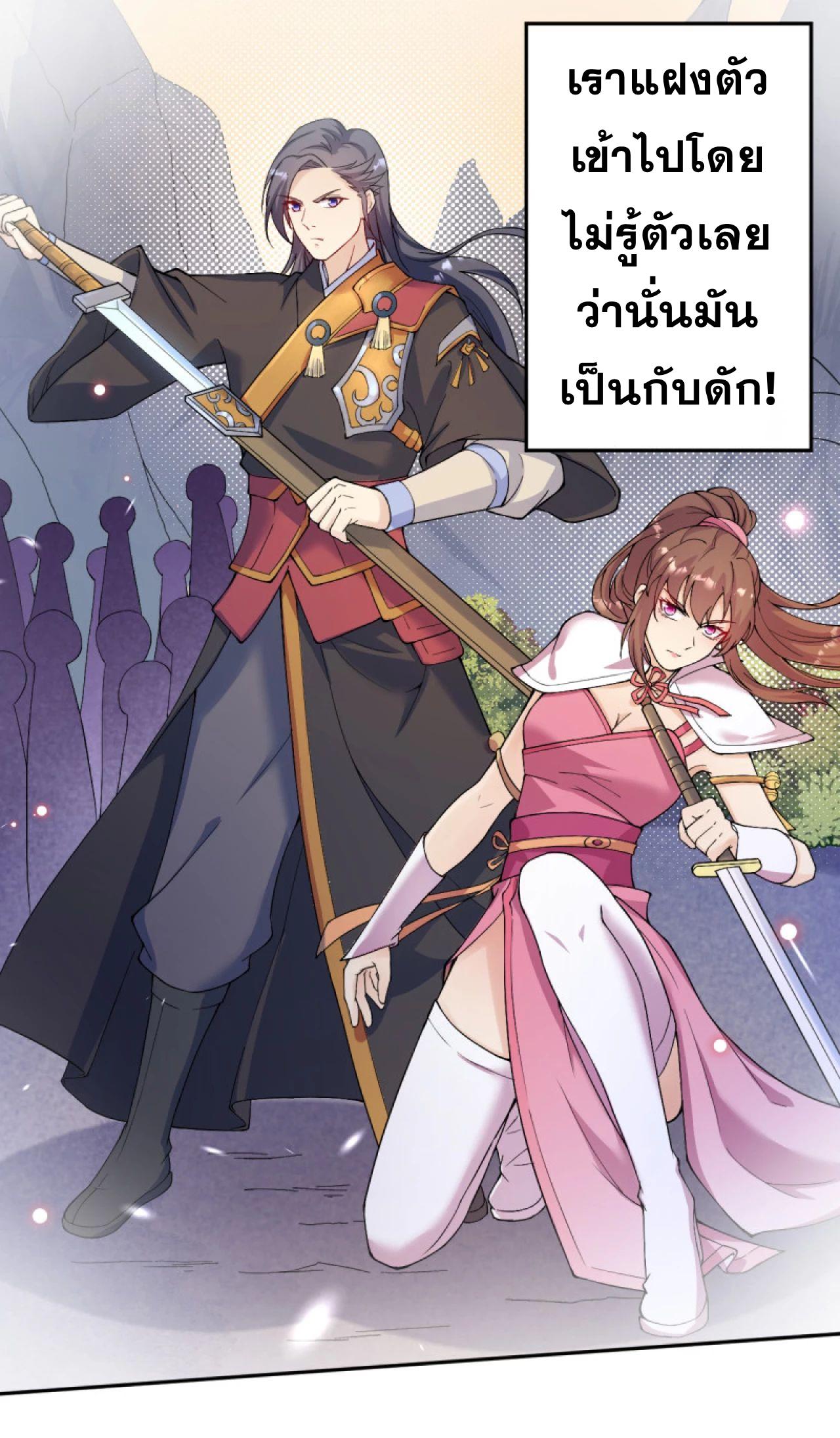 Against the Gods ตอนที่ 331-332 แปลไทย รูปที่ 27