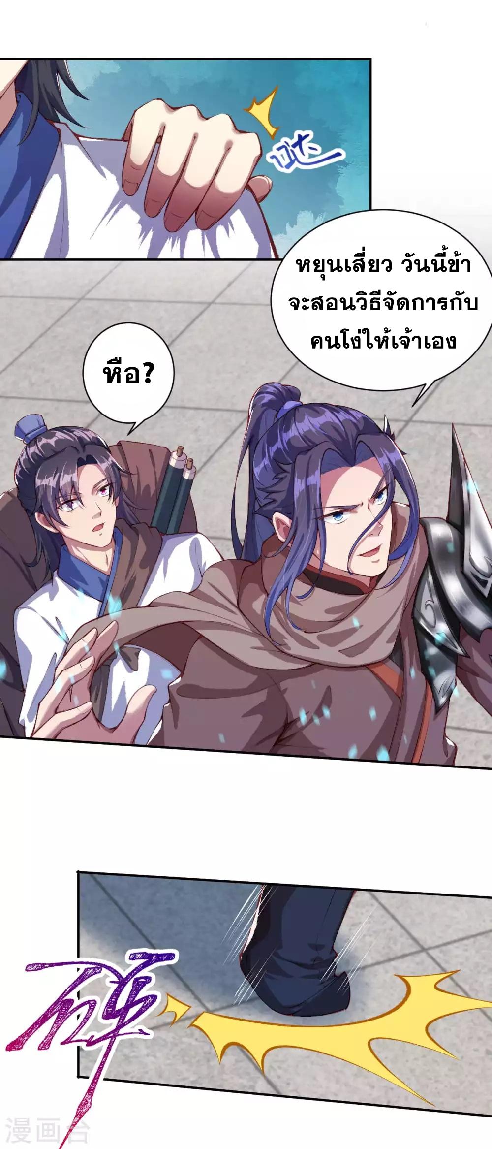 Against the Gods ตอนที่ 331-332 แปลไทย รูปที่ 4