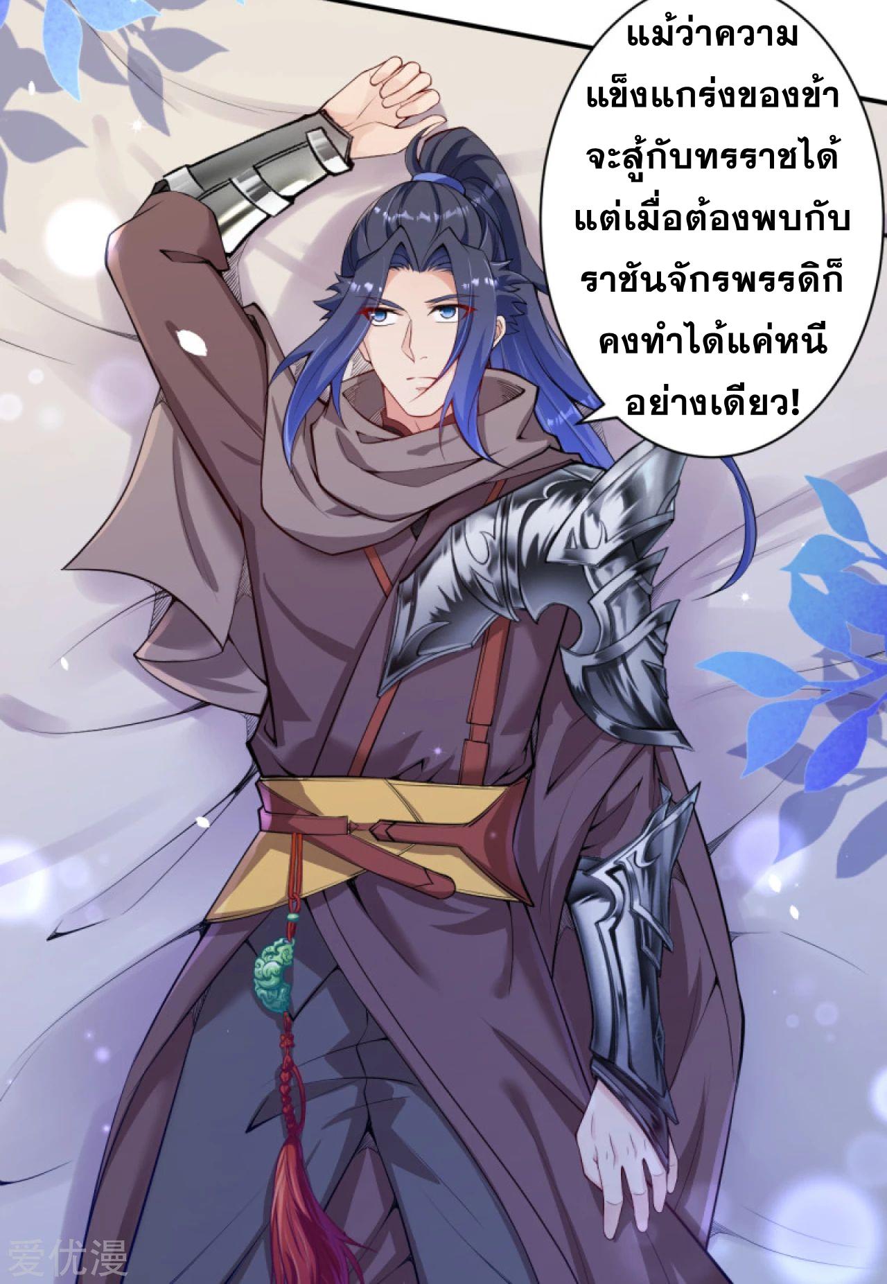 Against the Gods ตอนที่ 333 แปลไทย รูปที่ 14