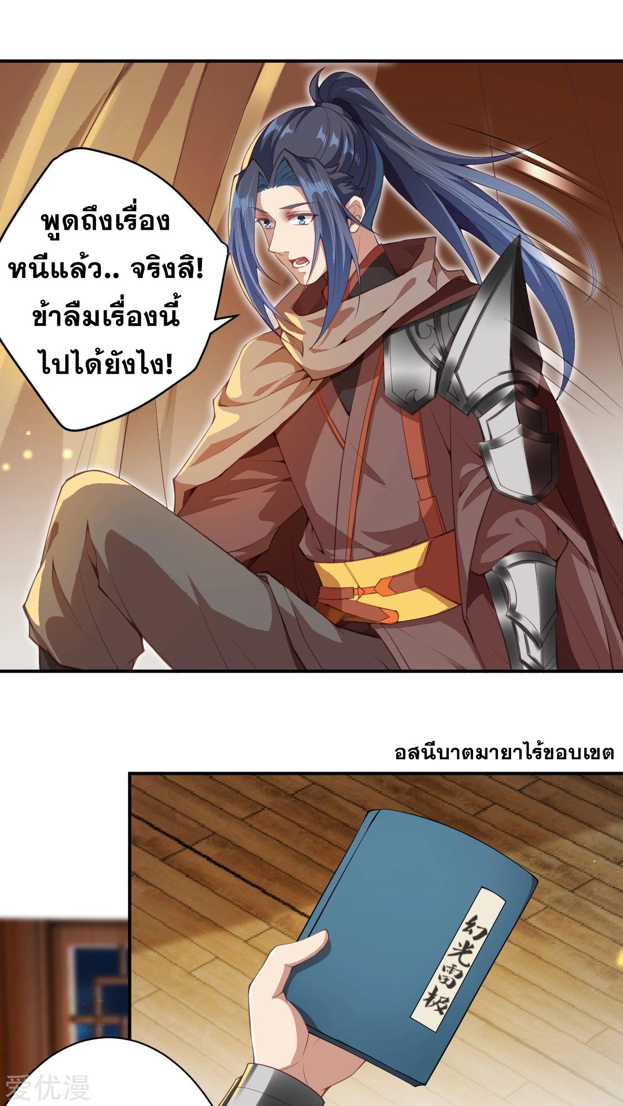 Against the Gods ตอนที่ 333 แปลไทย รูปที่ 15