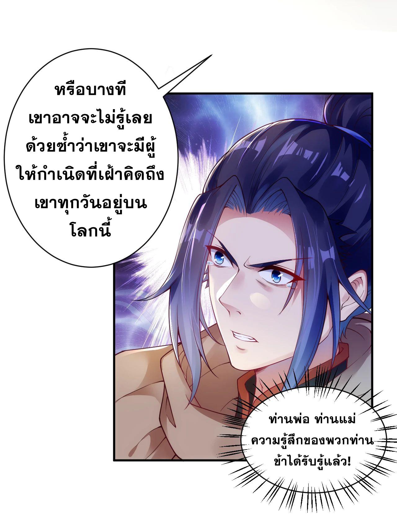 Against the Gods ตอนที่ 333 แปลไทย รูปที่ 2