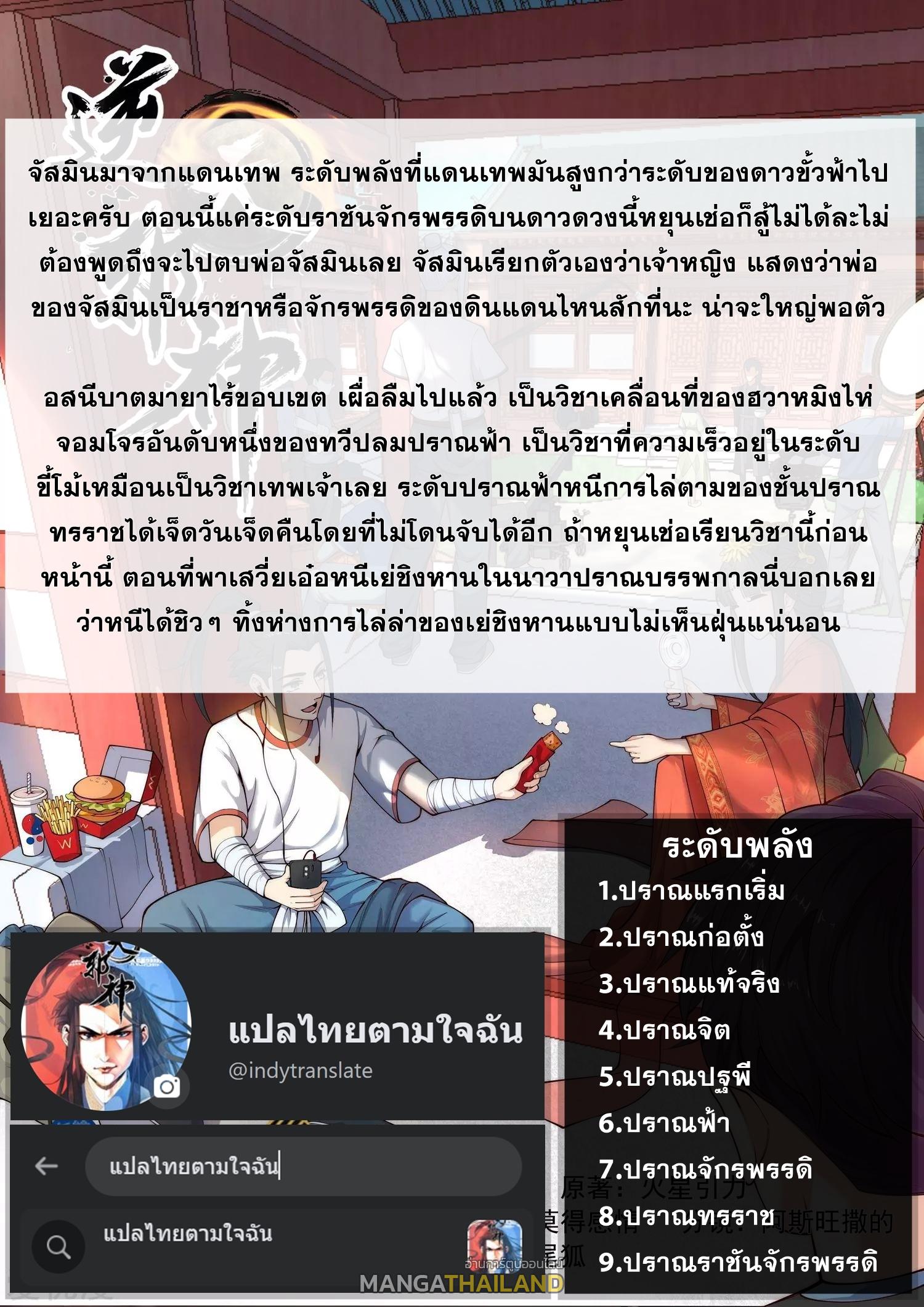 Against the Gods ตอนที่ 333 แปลไทย รูปที่ 20