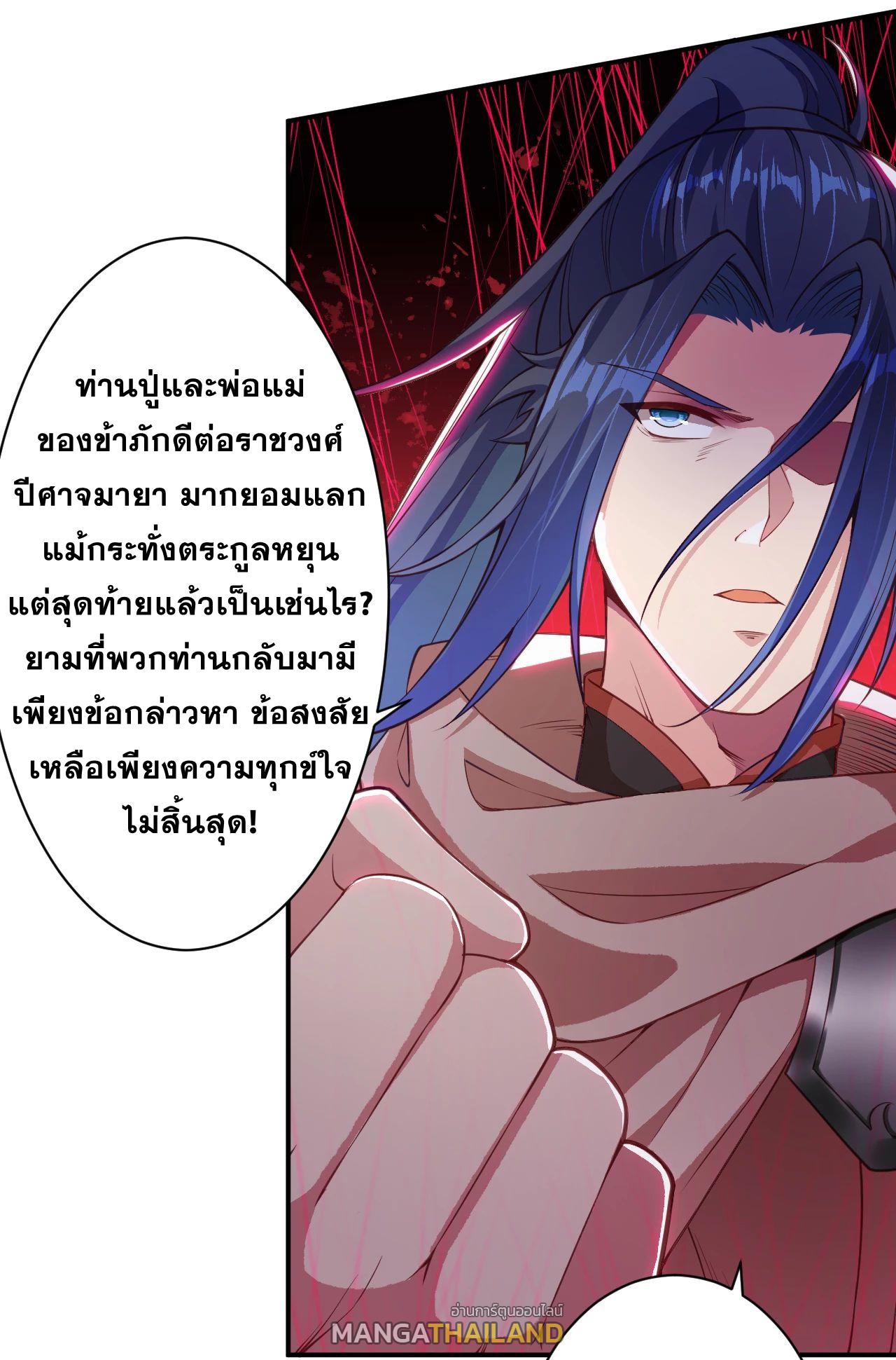 Against the Gods ตอนที่ 333 แปลไทย รูปที่ 7