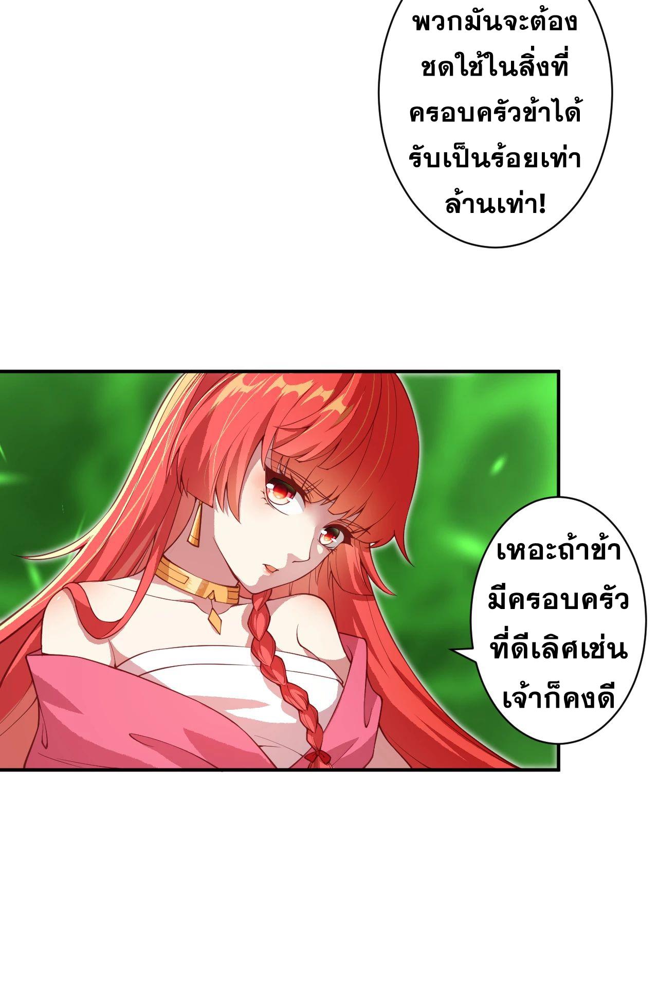 Against the Gods ตอนที่ 333 แปลไทย รูปที่ 8