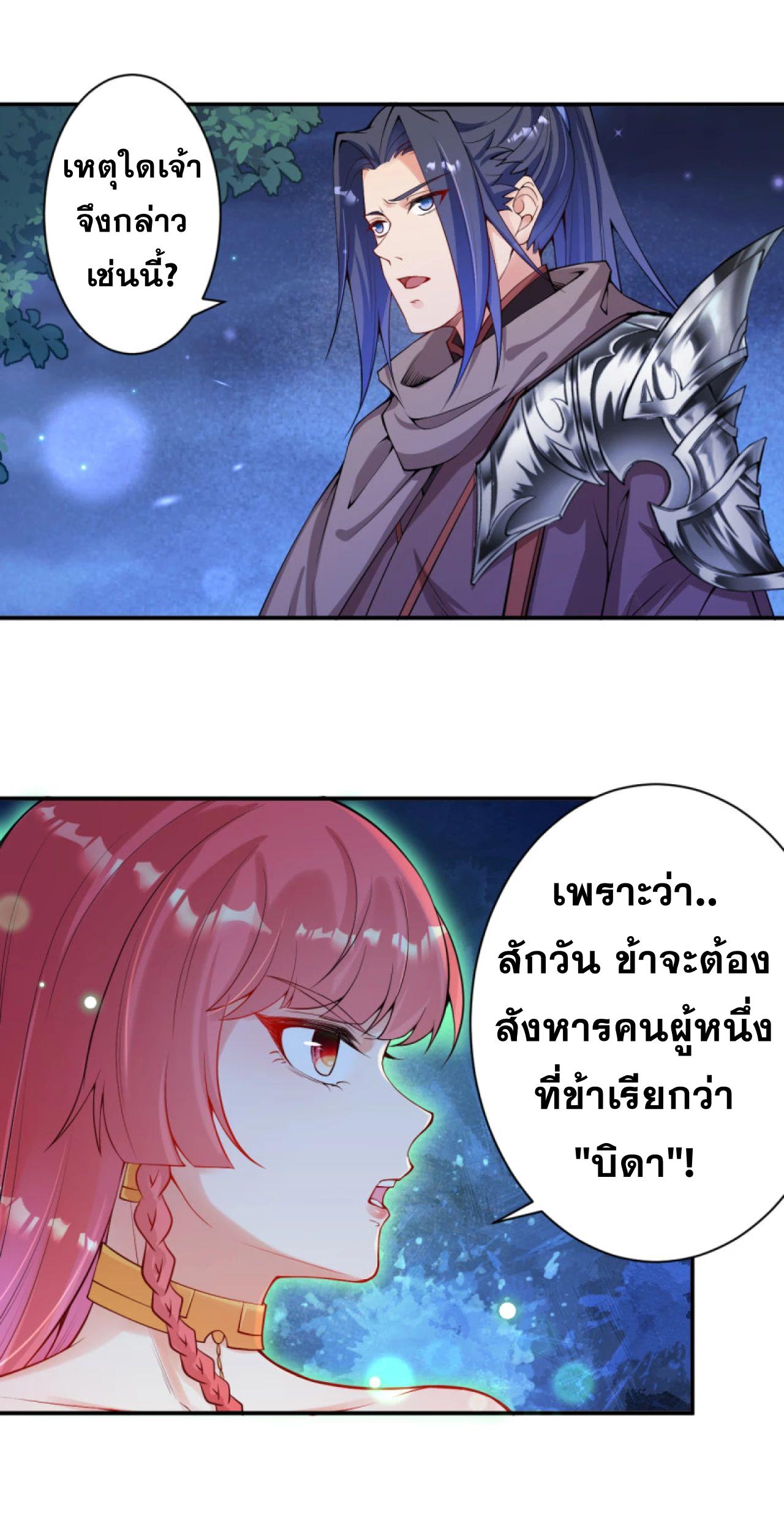 Against the Gods ตอนที่ 333 แปลไทย รูปที่ 9