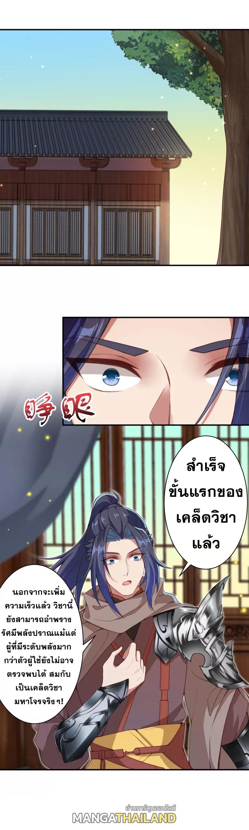 Against the Gods ตอนที่ 334 แปลไทย รูปที่ 2