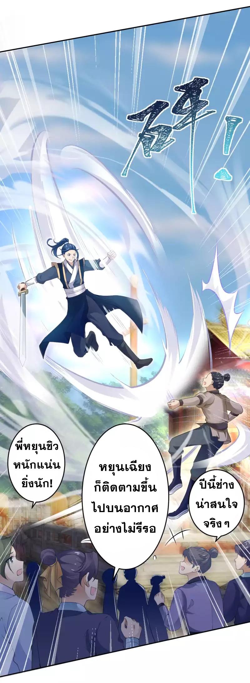 Against the Gods ตอนที่ 334 แปลไทย รูปที่ 25