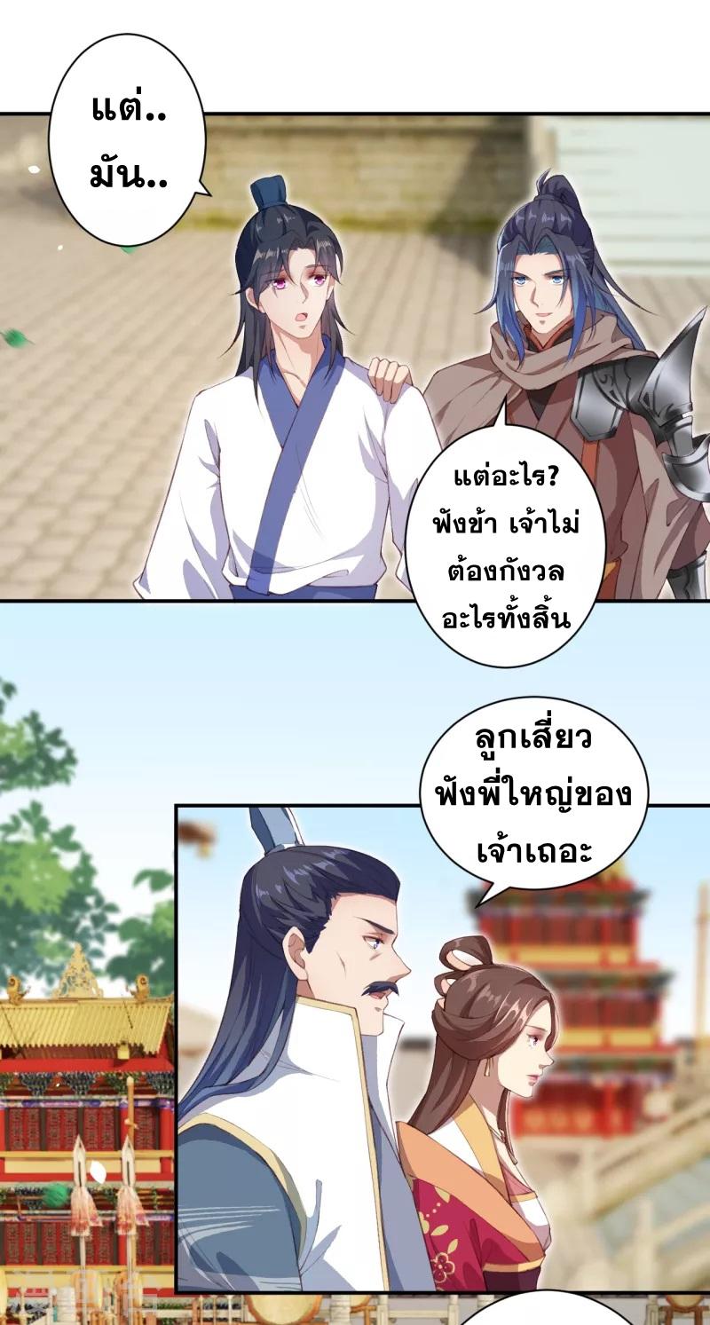 Against the Gods ตอนที่ 335-336 แปลไทย รูปที่ 14