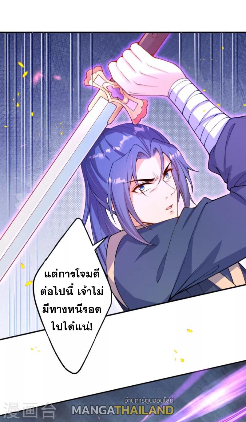 Against the Gods ตอนที่ 335-336 แปลไทย รูปที่ 25