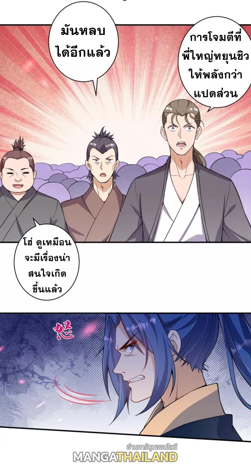 Against the Gods ตอนที่ 335-336 แปลไทย รูปที่ 27