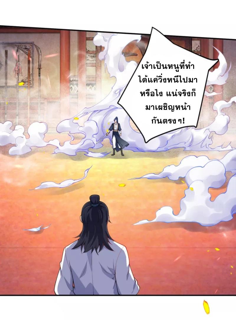 Against the Gods ตอนที่ 335-336 แปลไทย รูปที่ 28