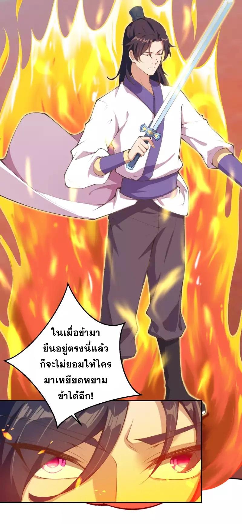 Against the Gods ตอนที่ 335-336 แปลไทย รูปที่ 36