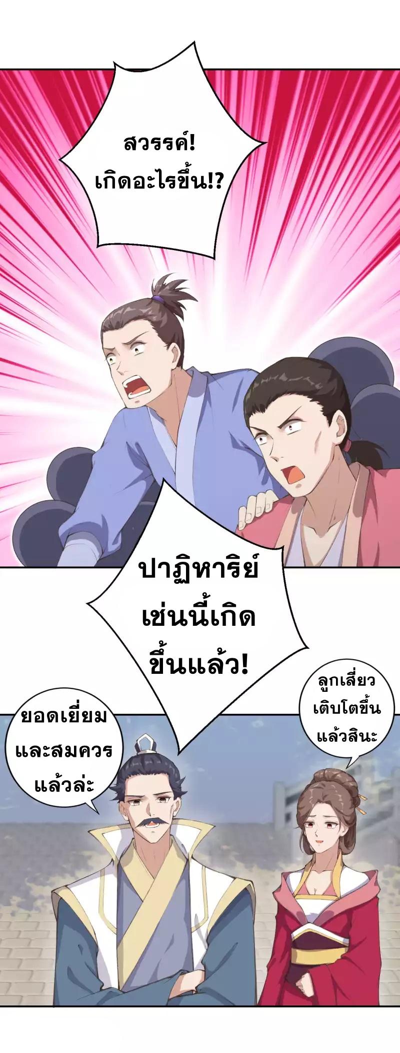 Against the Gods ตอนที่ 335-336 แปลไทย รูปที่ 41