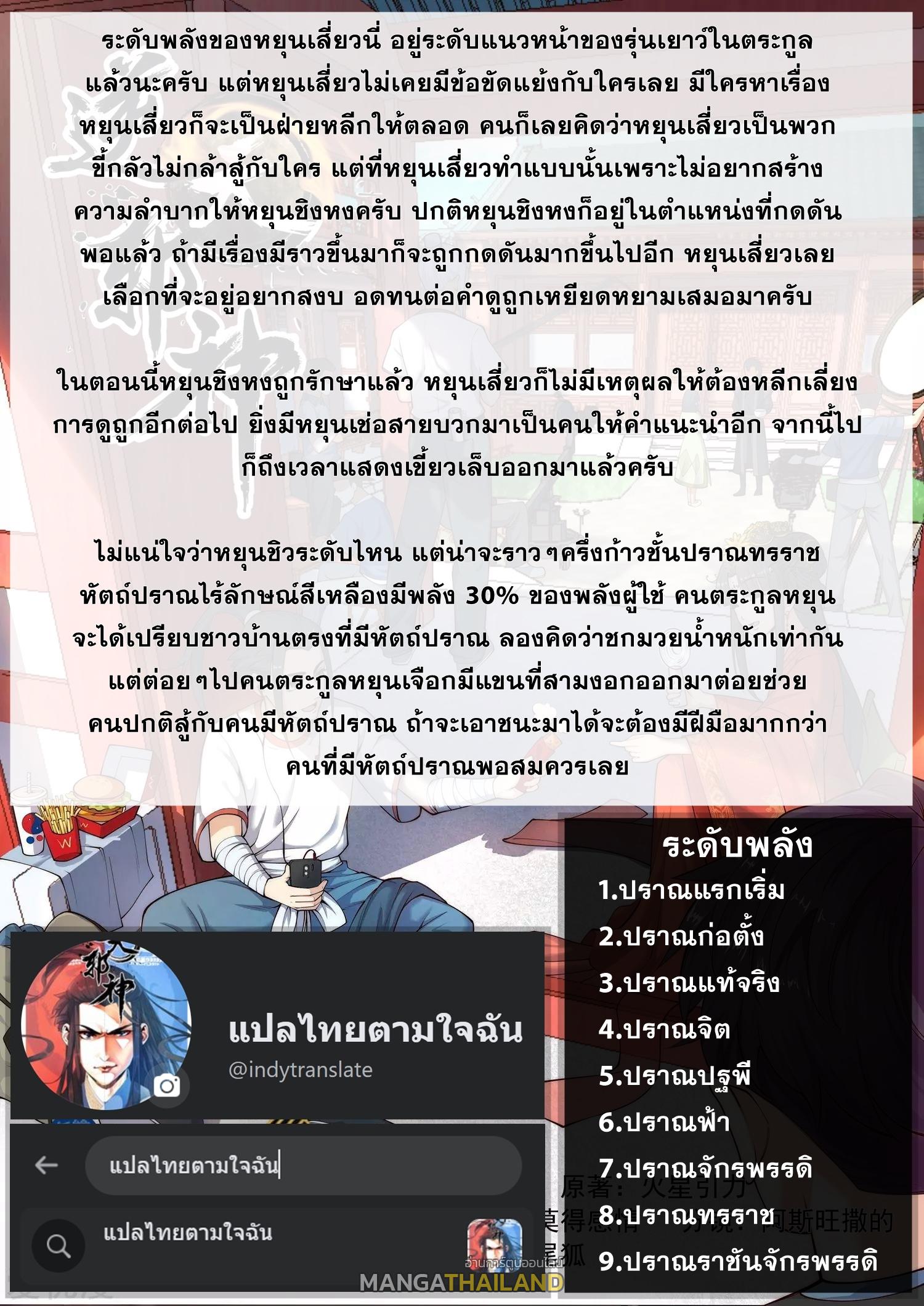 Against the Gods ตอนที่ 335-336 แปลไทย รูปที่ 46