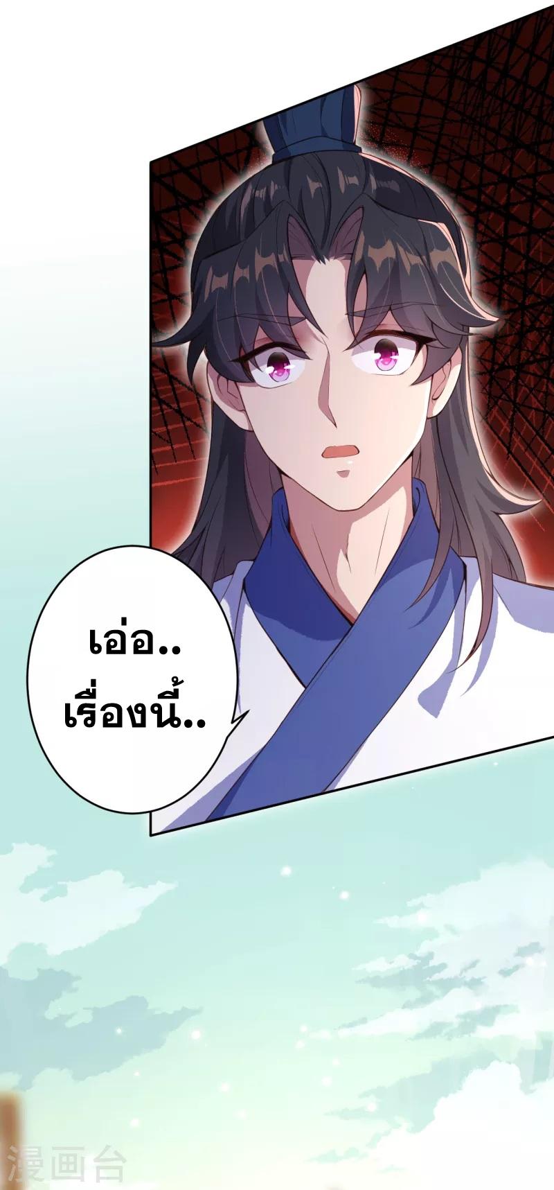 Against the Gods ตอนที่ 335-336 แปลไทย รูปที่ 6